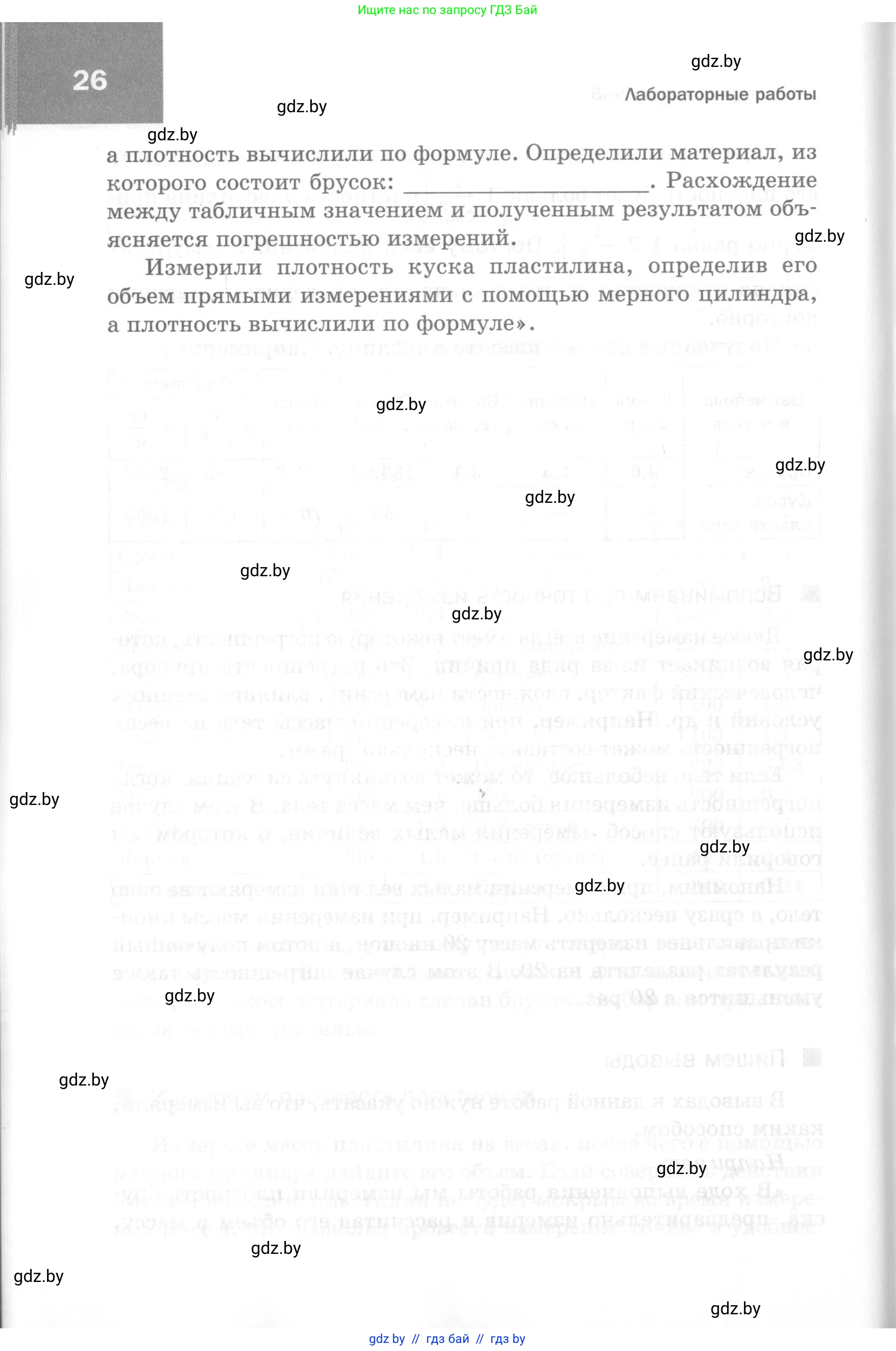 Физика, 7 класс Самостоятельные и контрольные работы, автор: Шабусов Анатолий Константинович, издательство Новое знание, Минск, 2021, салатового цвета, страница 26