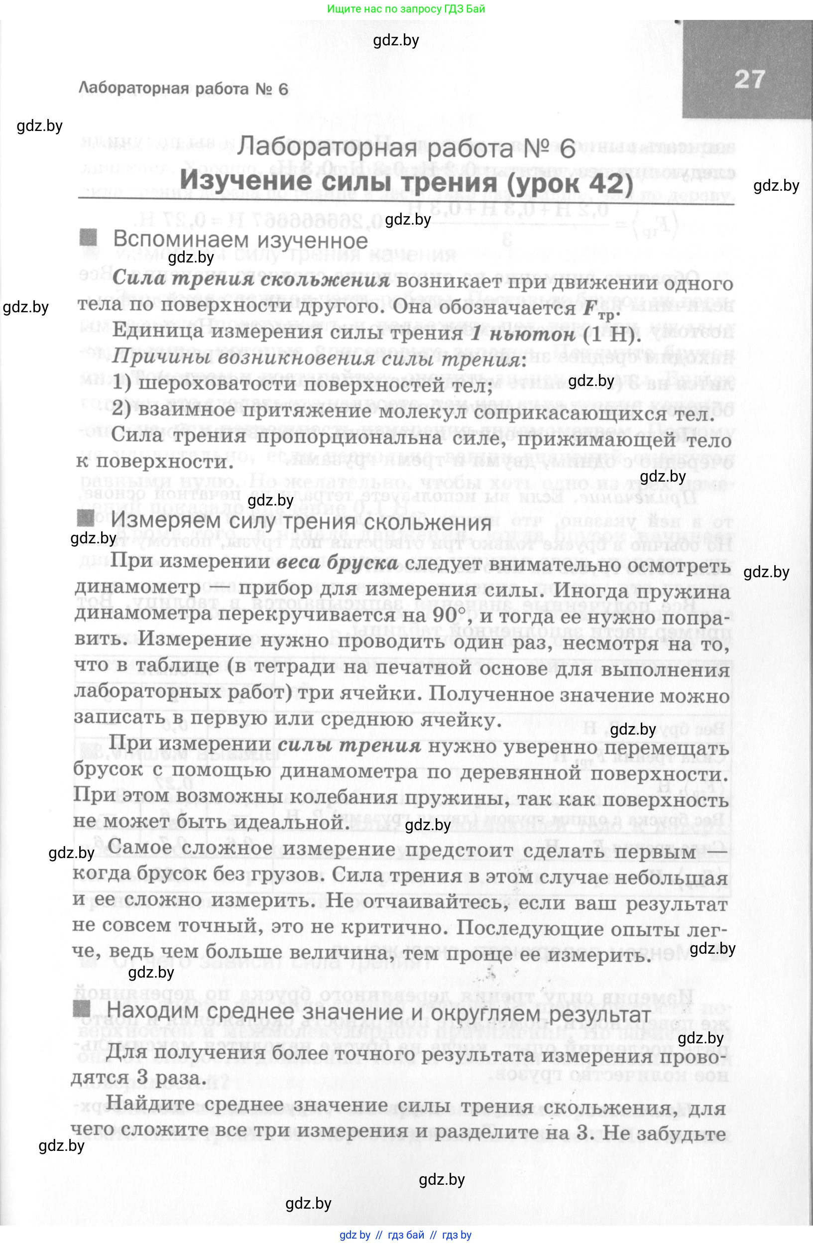 Физика, 7 класс Самостоятельные и контрольные работы, автор: Шабусов Анатолий Константинович, издательство Новое знание, Минск, 2021, салатового цвета, страница 27