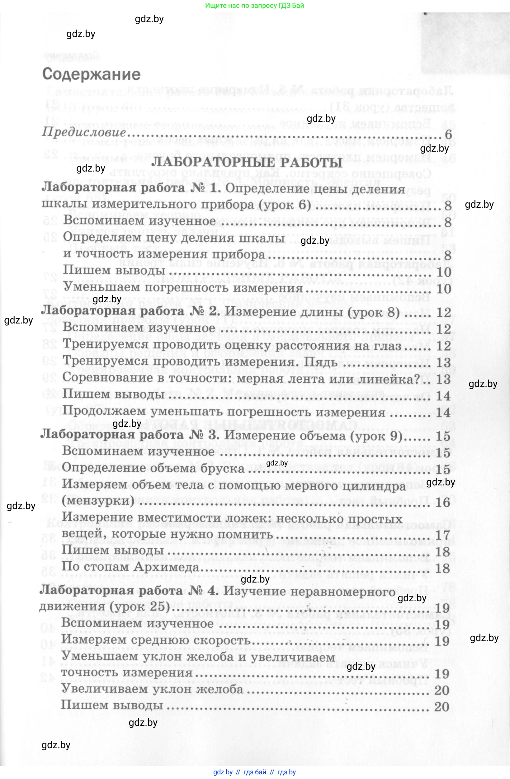 Физика, 7 класс Самостоятельные и контрольные работы, автор: Шабусов Анатолий Константинович, издательство Новое знание, Минск, 2021, салатового цвета, страница 3