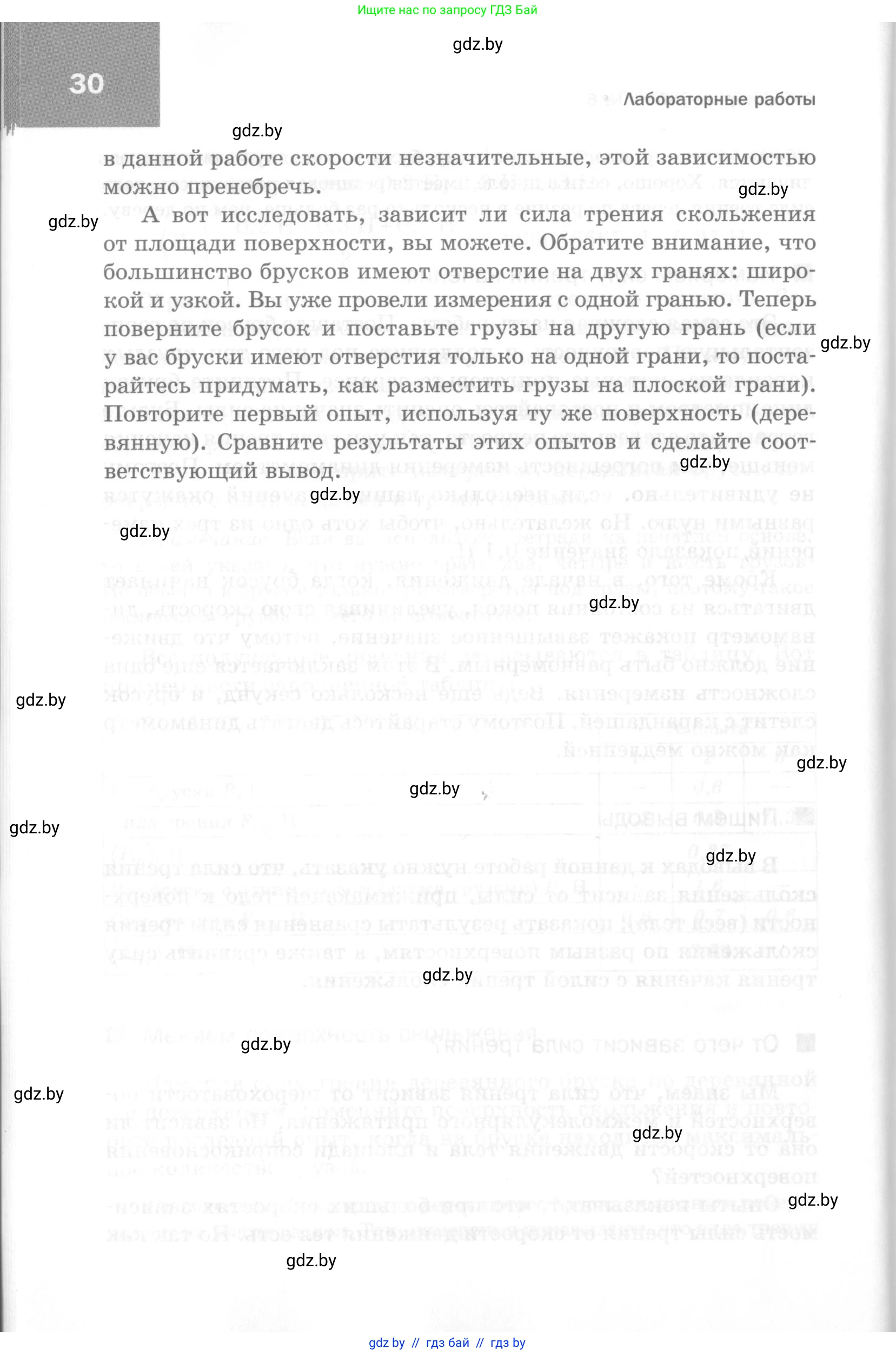 Физика, 7 класс Самостоятельные и контрольные работы, автор: Шабусов Анатолий Константинович, издательство Новое знание, Минск, 2021, салатового цвета, страница 30