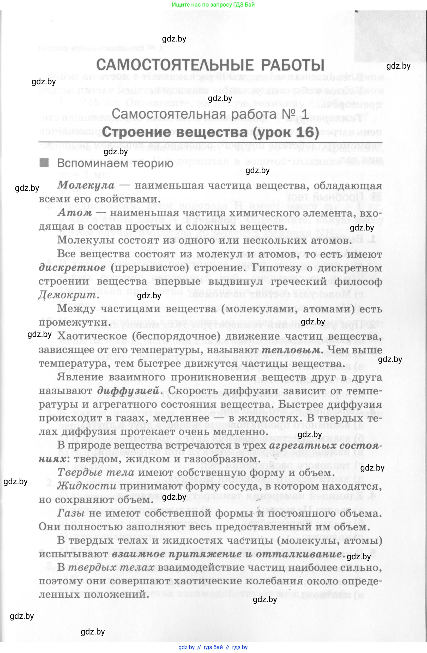Физика, 7 класс Самостоятельные и контрольные работы, автор: Шабусов Анатолий Константинович, издательство Новое знание, Минск, 2021, салатового цвета, страница 31
