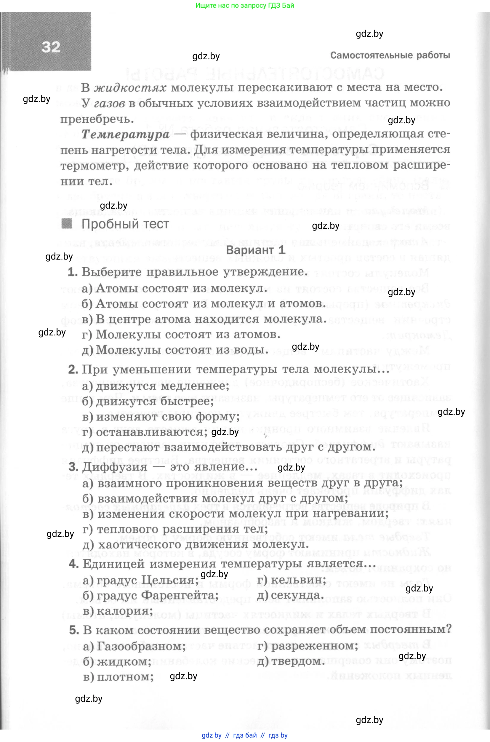 Физика, 7 класс Самостоятельные и контрольные работы, автор: Шабусов Анатолий Константинович, издательство Новое знание, Минск, 2021, салатового цвета, страница 32