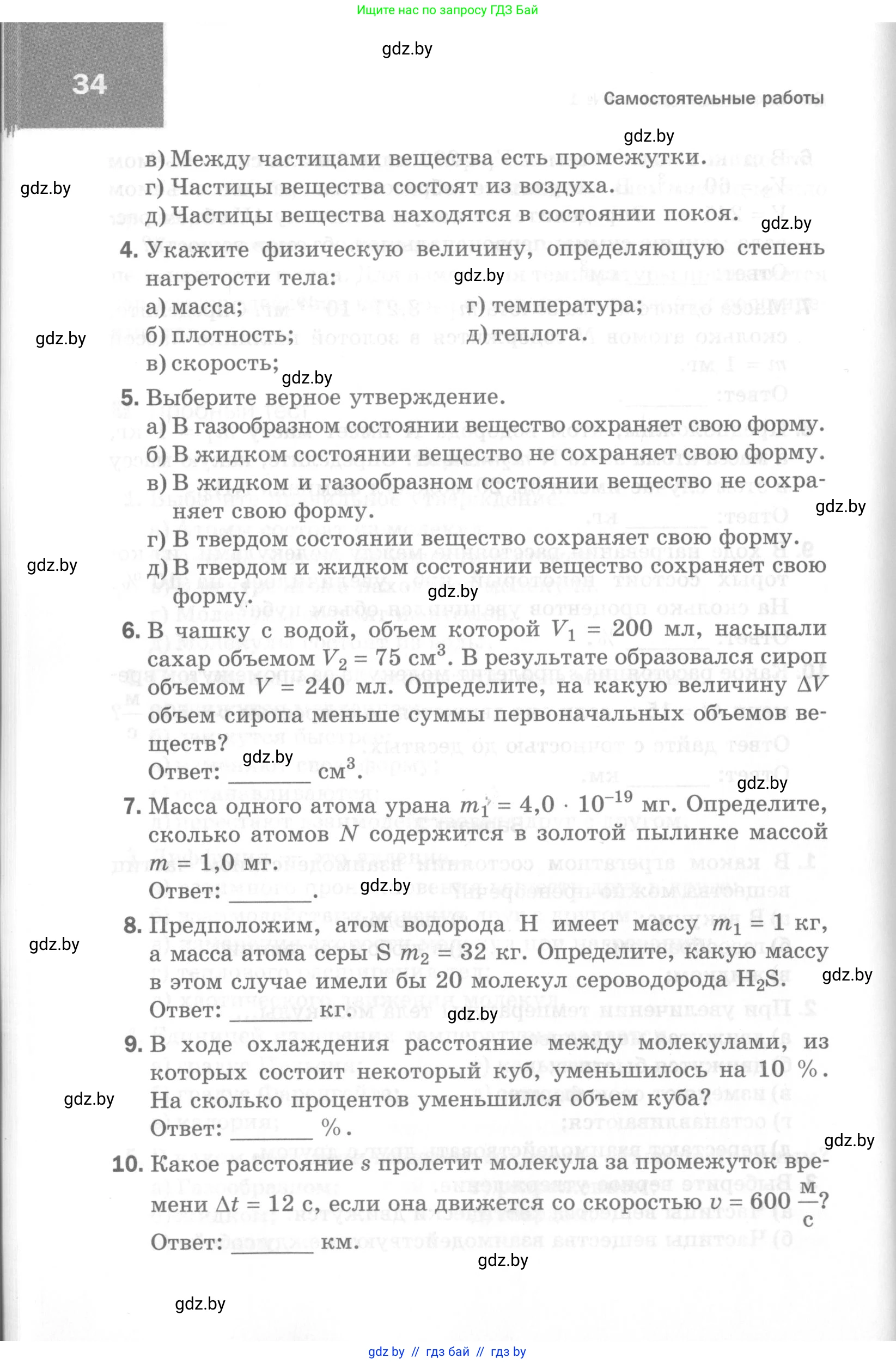 Физика, 7 класс Самостоятельные и контрольные работы, автор: Шабусов Анатолий Константинович, издательство Новое знание, Минск, 2021, салатового цвета, страница 34