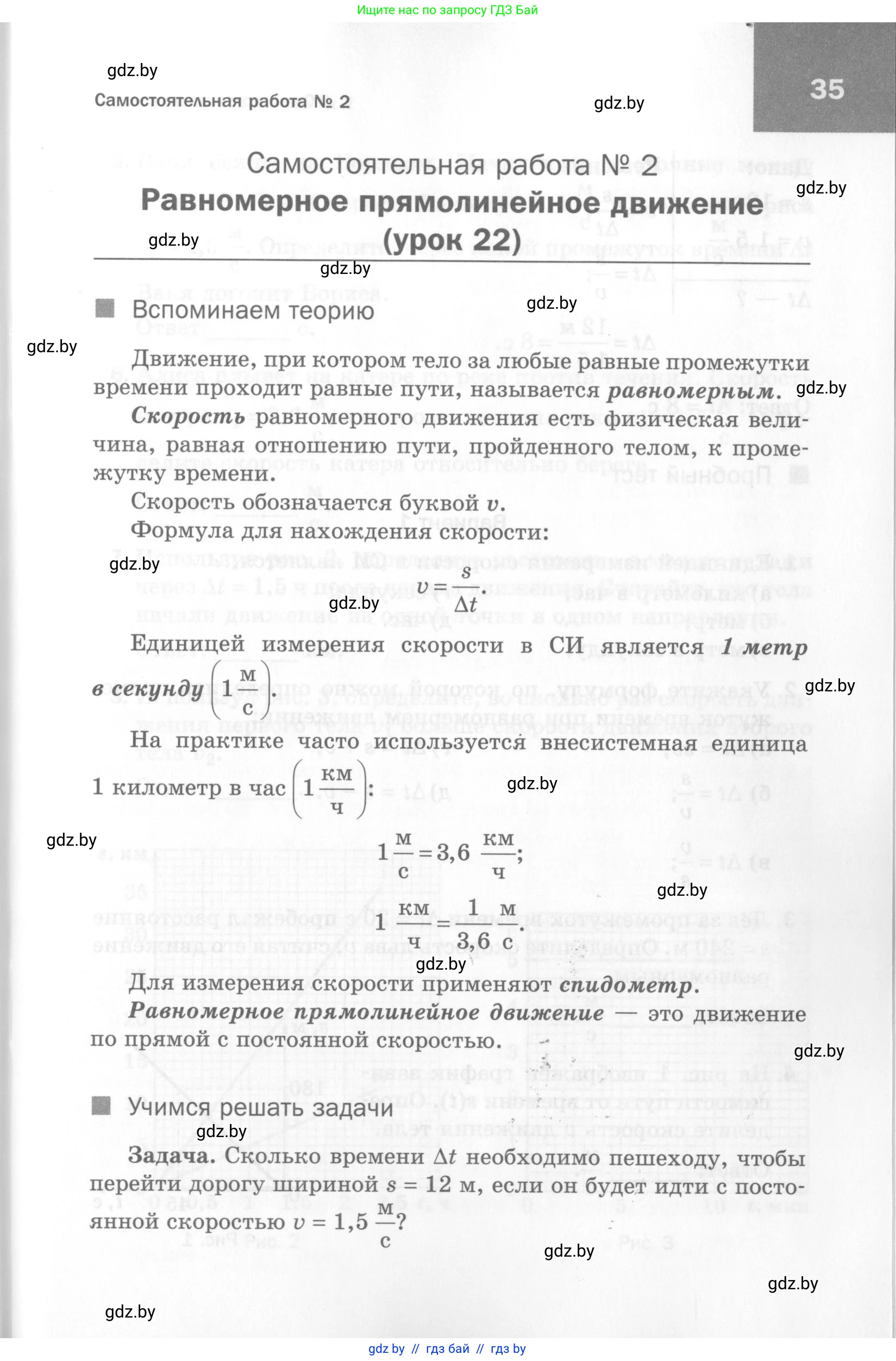 Физика, 7 класс Самостоятельные и контрольные работы, автор: Шабусов Анатолий Константинович, издательство Новое знание, Минск, 2021, салатового цвета, страница 35