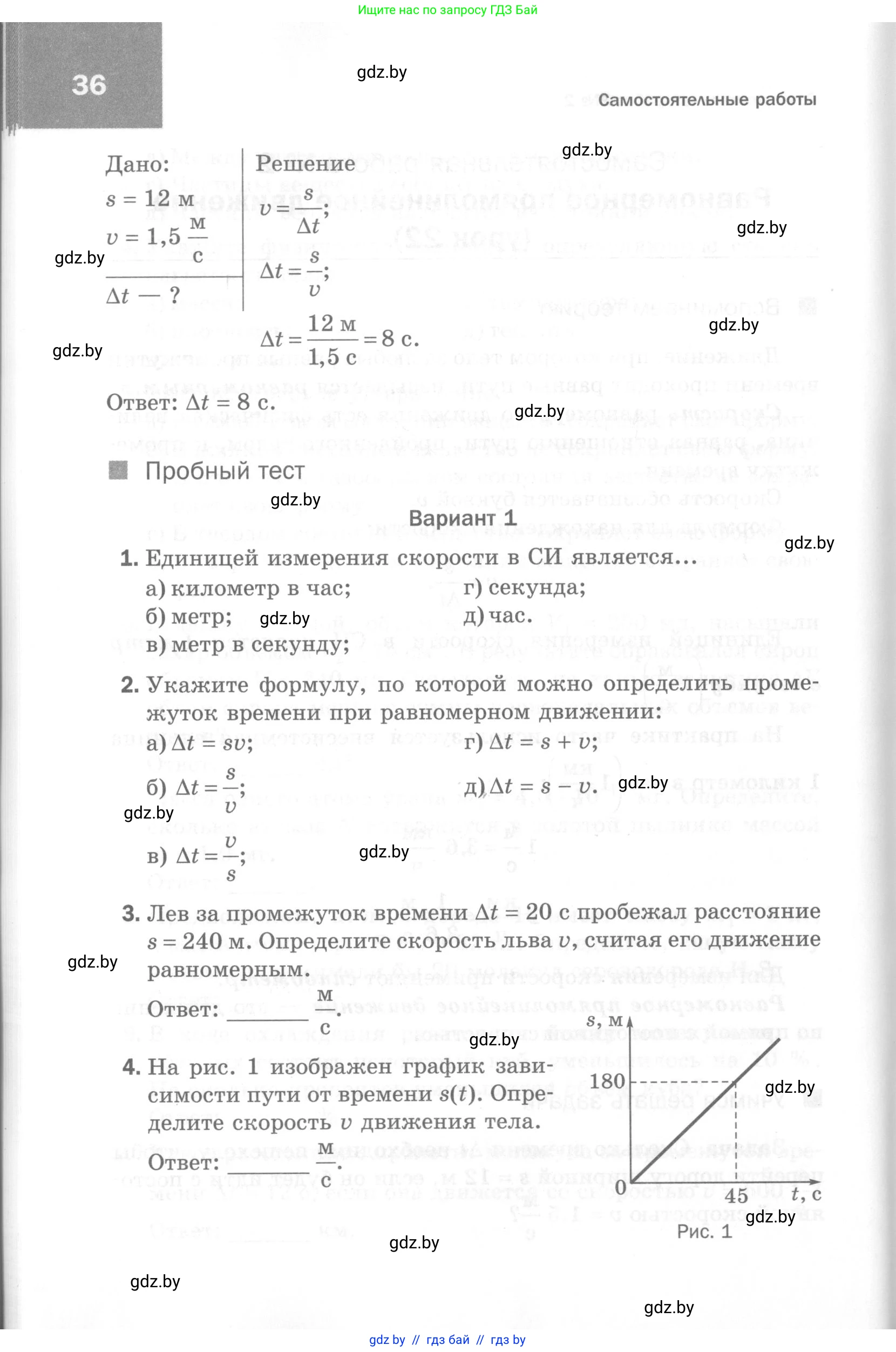 Физика, 7 класс Самостоятельные и контрольные работы, автор: Шабусов Анатолий Константинович, издательство Новое знание, Минск, 2021, салатового цвета, страница 36