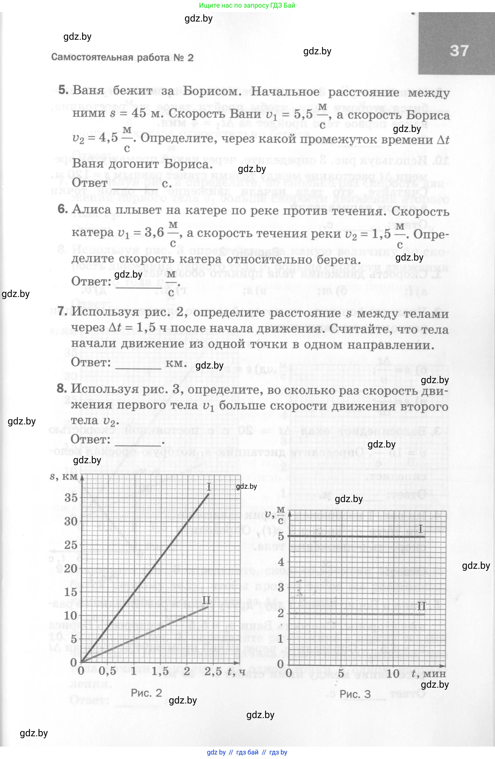 Физика, 7 класс Самостоятельные и контрольные работы, автор: Шабусов Анатолий Константинович, издательство Новое знание, Минск, 2021, салатового цвета, страница 37