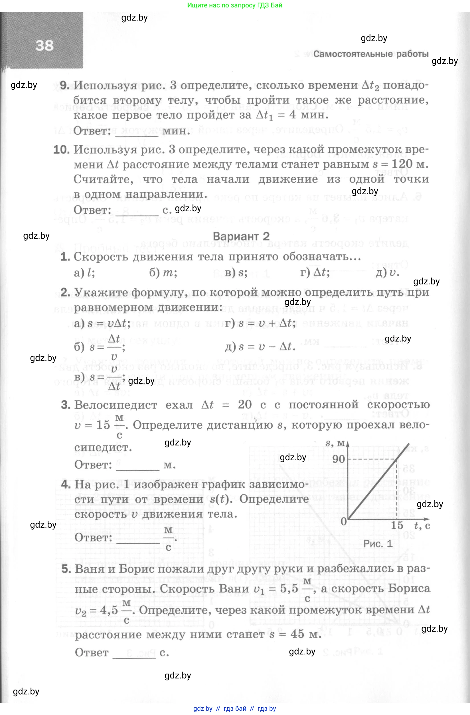 Физика, 7 класс Самостоятельные и контрольные работы, автор: Шабусов Анатолий Константинович, издательство Новое знание, Минск, 2021, салатового цвета, страница 38