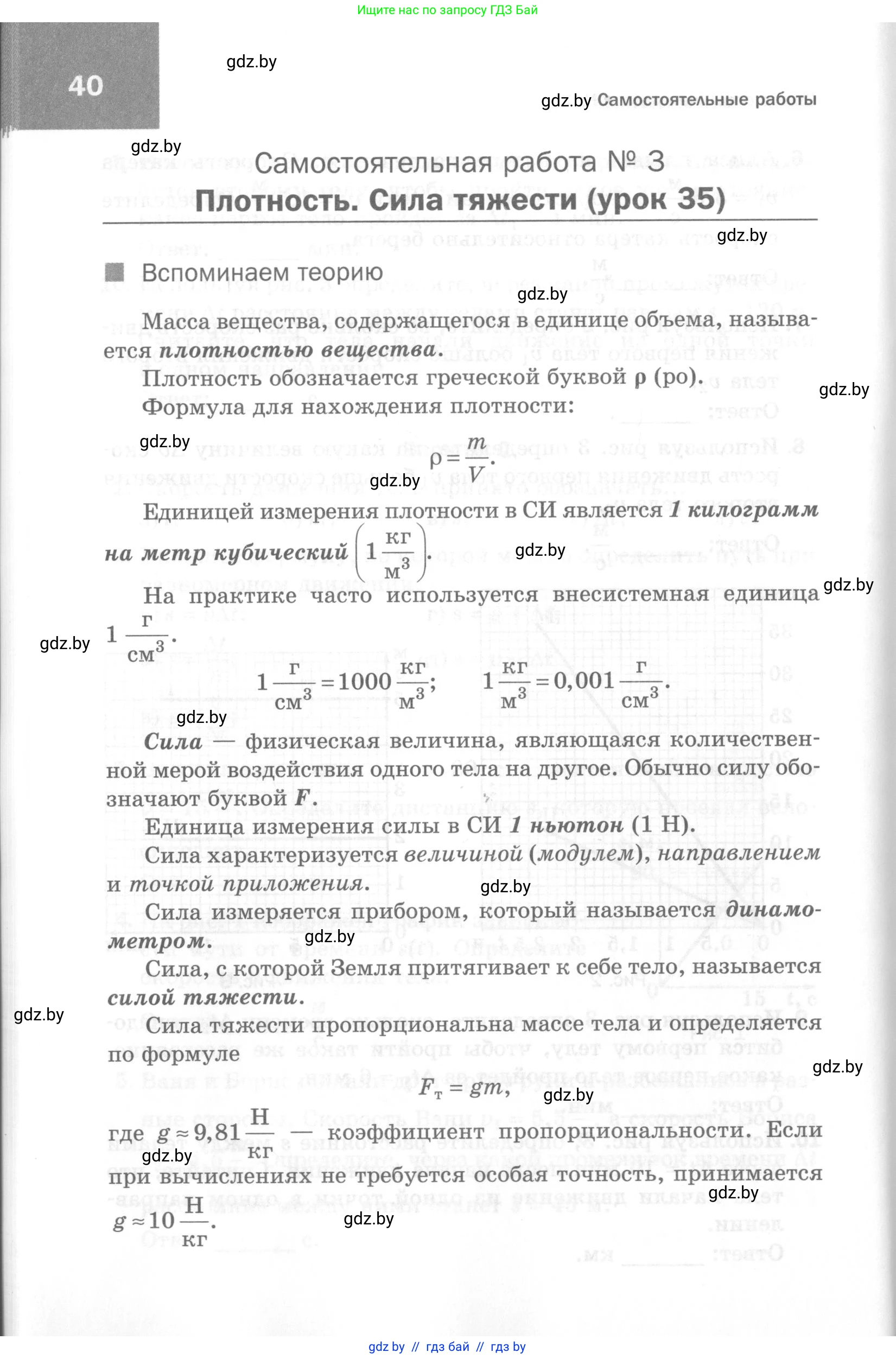 Физика, 7 класс Самостоятельные и контрольные работы, автор: Шабусов Анатолий Константинович, издательство Новое знание, Минск, 2021, салатового цвета, страница 40