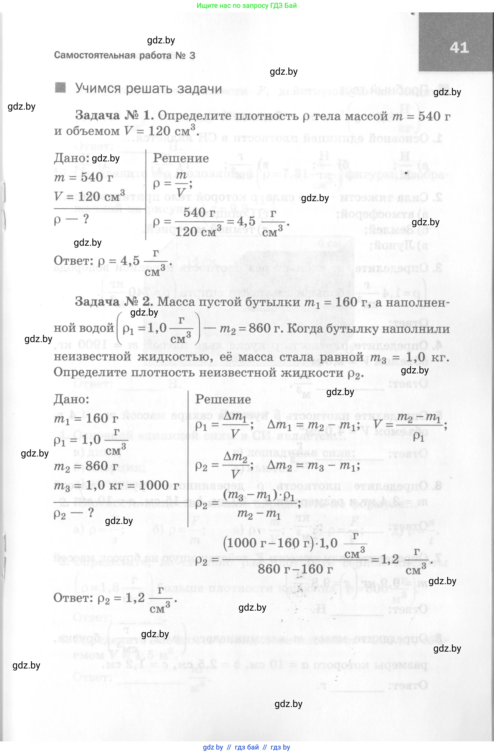 Физика, 7 класс Самостоятельные и контрольные работы, автор: Шабусов Анатолий Константинович, издательство Новое знание, Минск, 2021, салатового цвета, страница 41