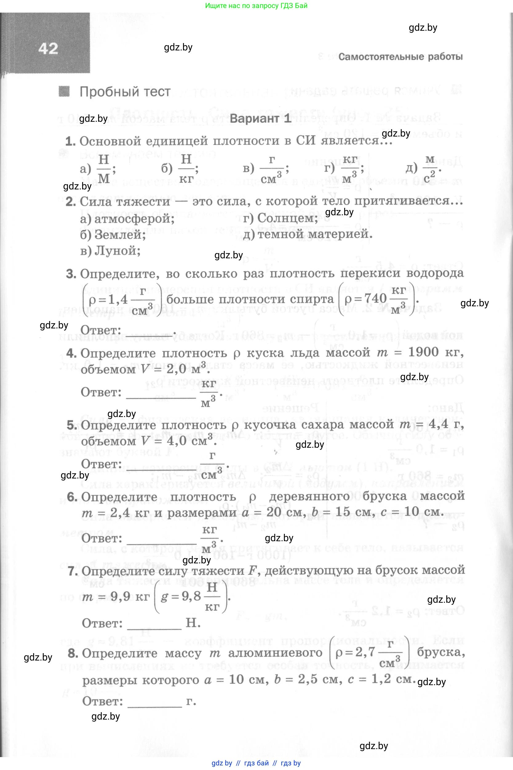 Физика, 7 класс Самостоятельные и контрольные работы, автор: Шабусов Анатолий Константинович, издательство Новое знание, Минск, 2021, салатового цвета, страница 42