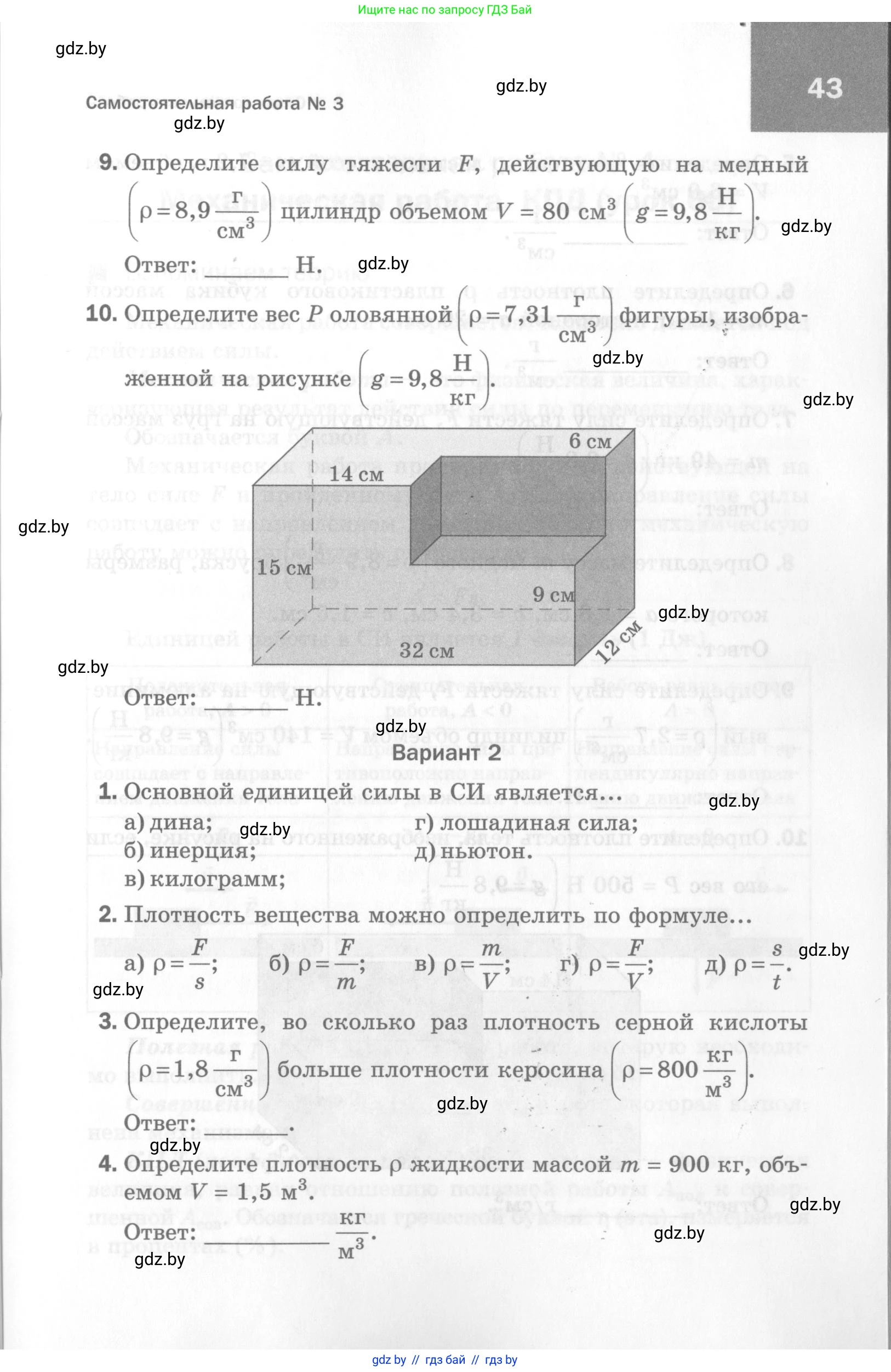 Физика, 7 класс Самостоятельные и контрольные работы, автор: Шабусов Анатолий Константинович, издательство Новое знание, Минск, 2021, салатового цвета, страница 43