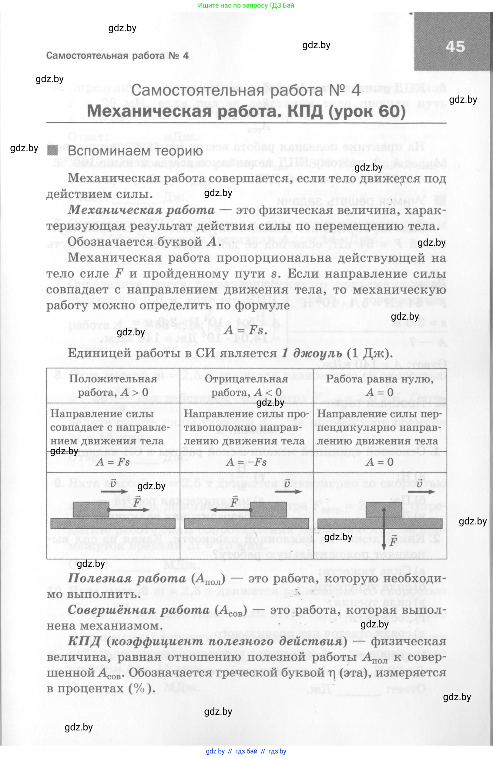 Физика, 7 класс Самостоятельные и контрольные работы, автор: Шабусов Анатолий Константинович, издательство Новое знание, Минск, 2021, салатового цвета, страница 45