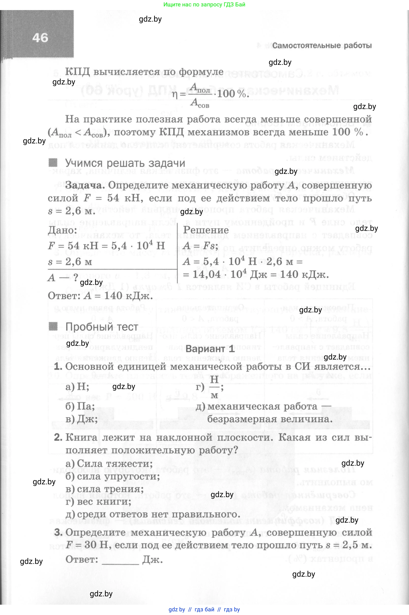 Физика, 7 класс Самостоятельные и контрольные работы, автор: Шабусов Анатолий Константинович, издательство Новое знание, Минск, 2021, салатового цвета, страница 46
