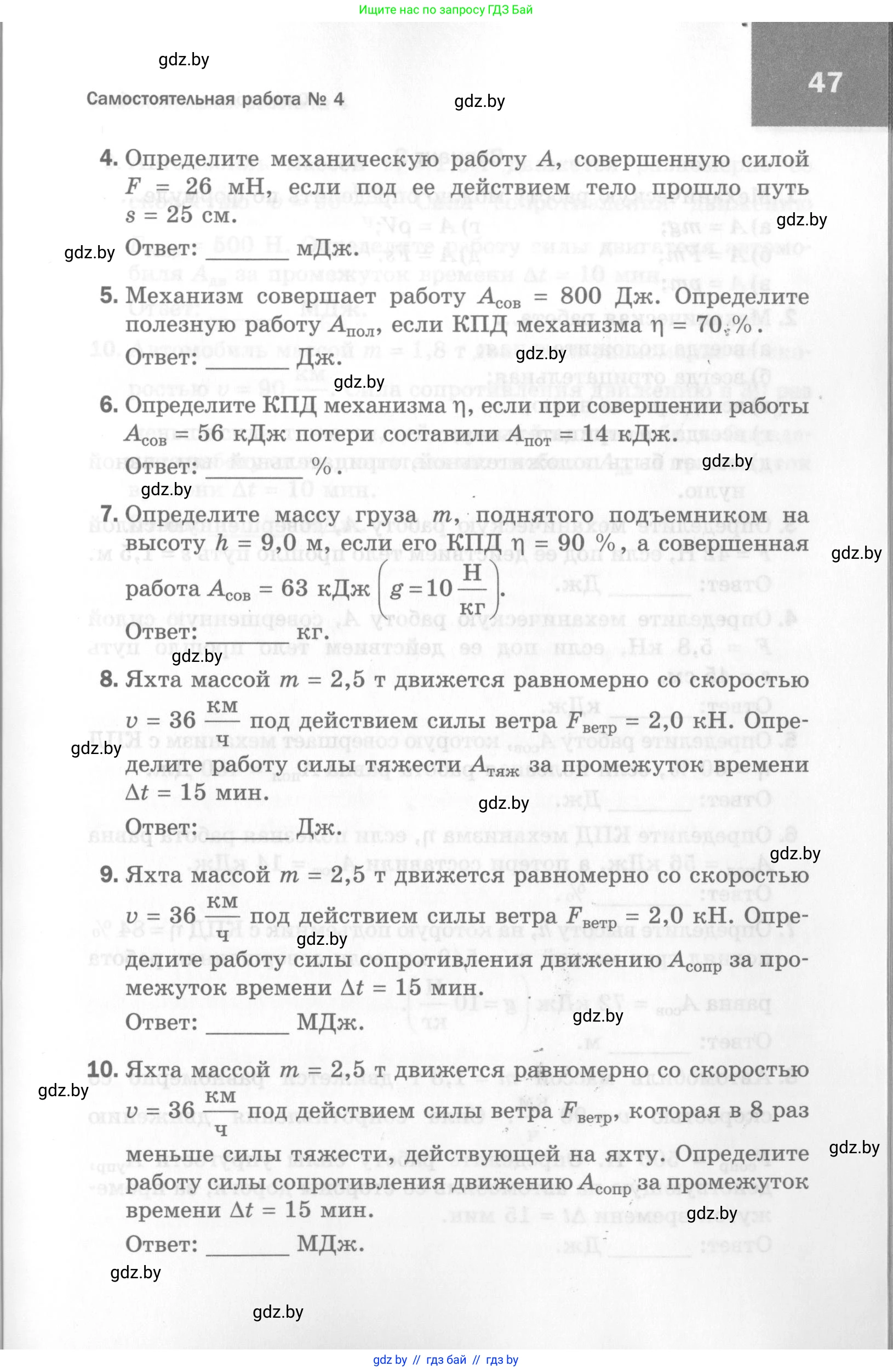 Физика, 7 класс Самостоятельные и контрольные работы, автор: Шабусов Анатолий Константинович, издательство Новое знание, Минск, 2021, салатового цвета, страница 47