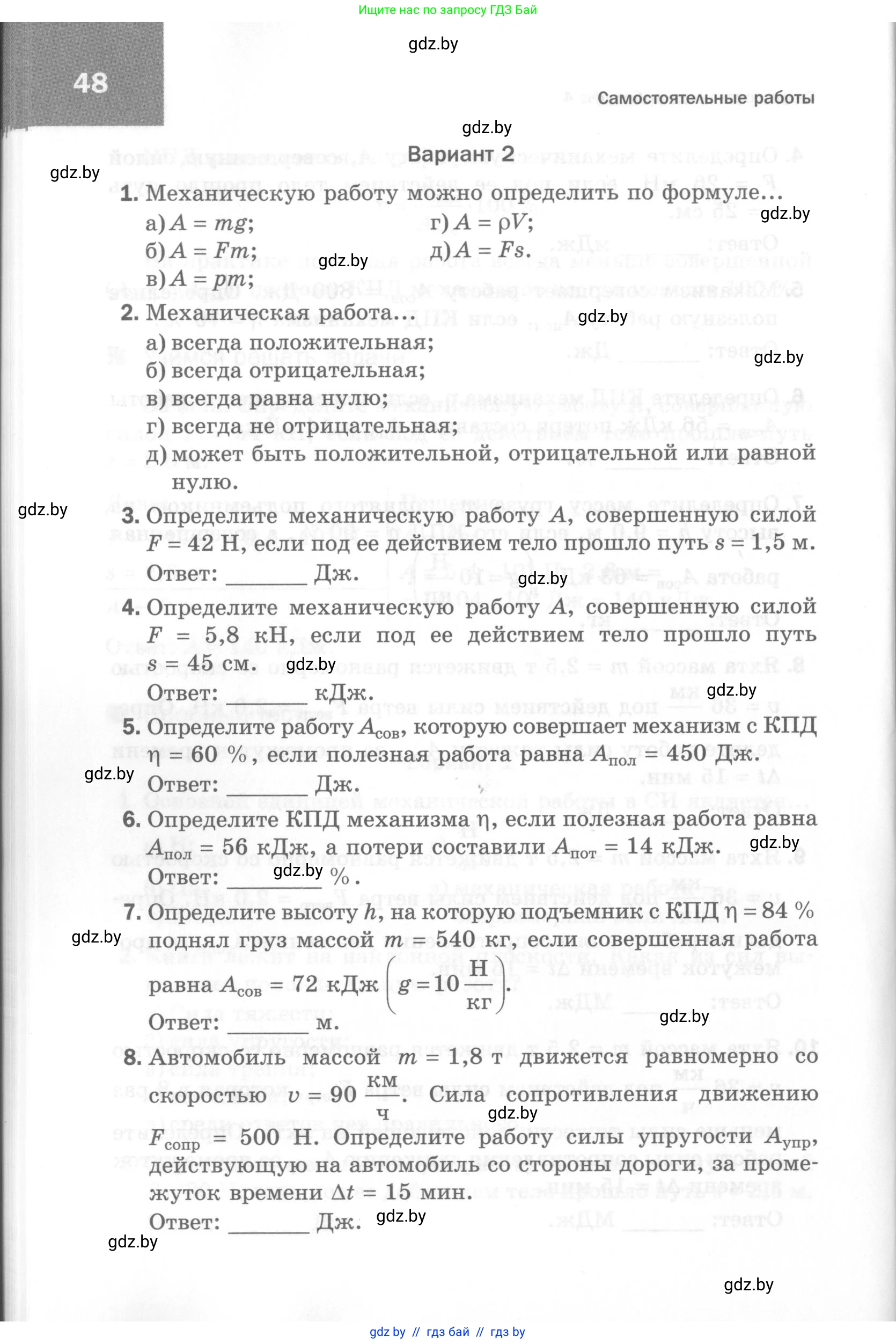 Физика, 7 класс Самостоятельные и контрольные работы, автор: Шабусов Анатолий Константинович, издательство Новое знание, Минск, 2021, салатового цвета, страница 48