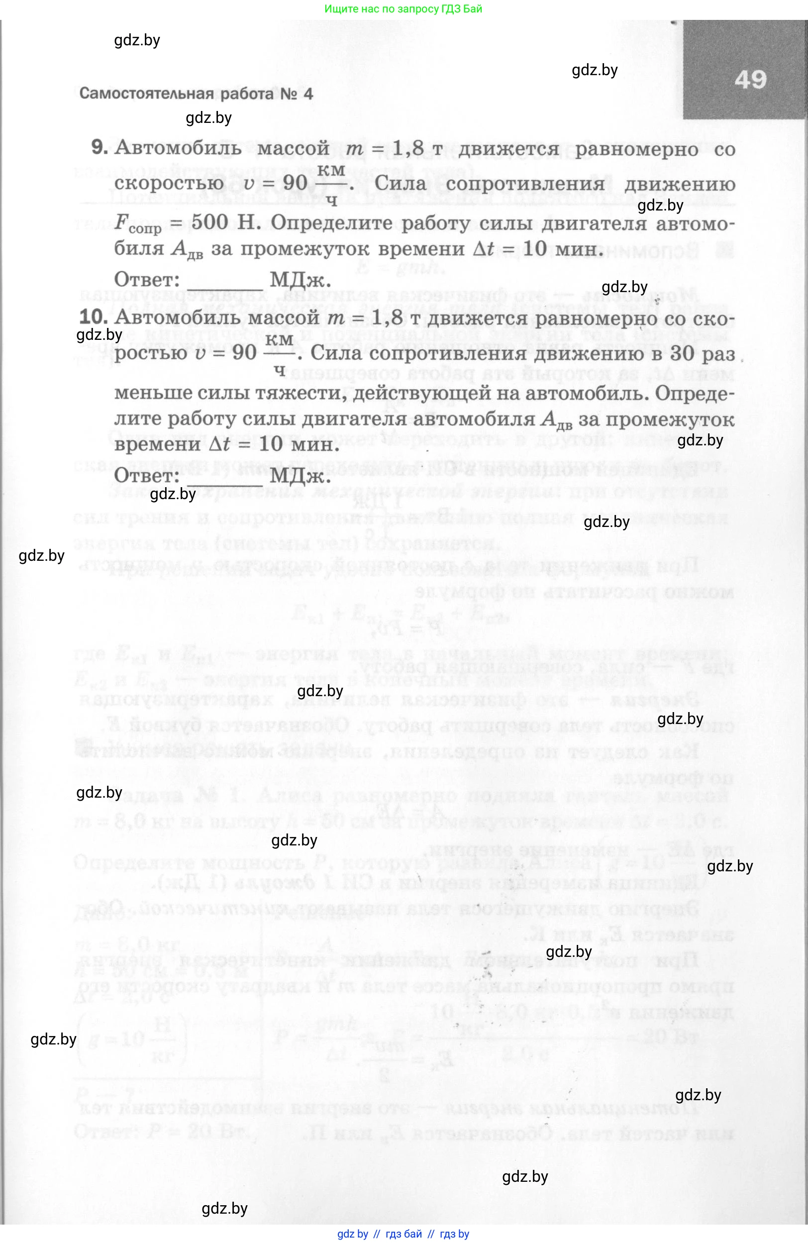 Физика, 7 класс Самостоятельные и контрольные работы, автор: Шабусов Анатолий Константинович, издательство Новое знание, Минск, 2021, салатового цвета, страница 49