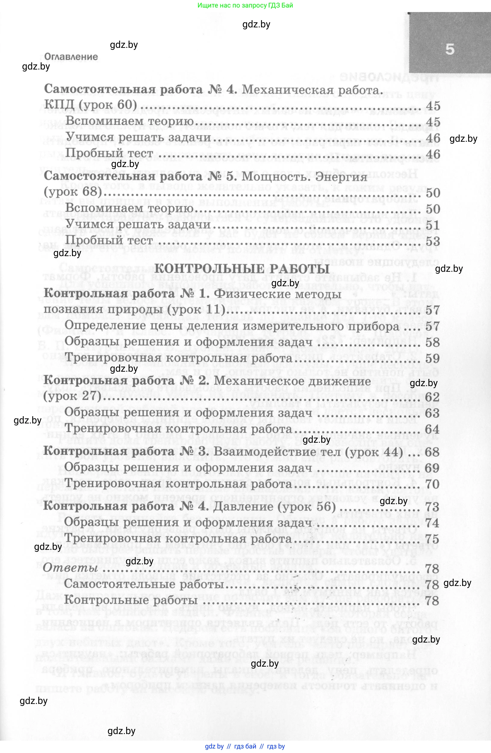 Физика, 7 класс Самостоятельные и контрольные работы, автор: Шабусов Анатолий Константинович, издательство Новое знание, Минск, 2021, салатового цвета, страница 5