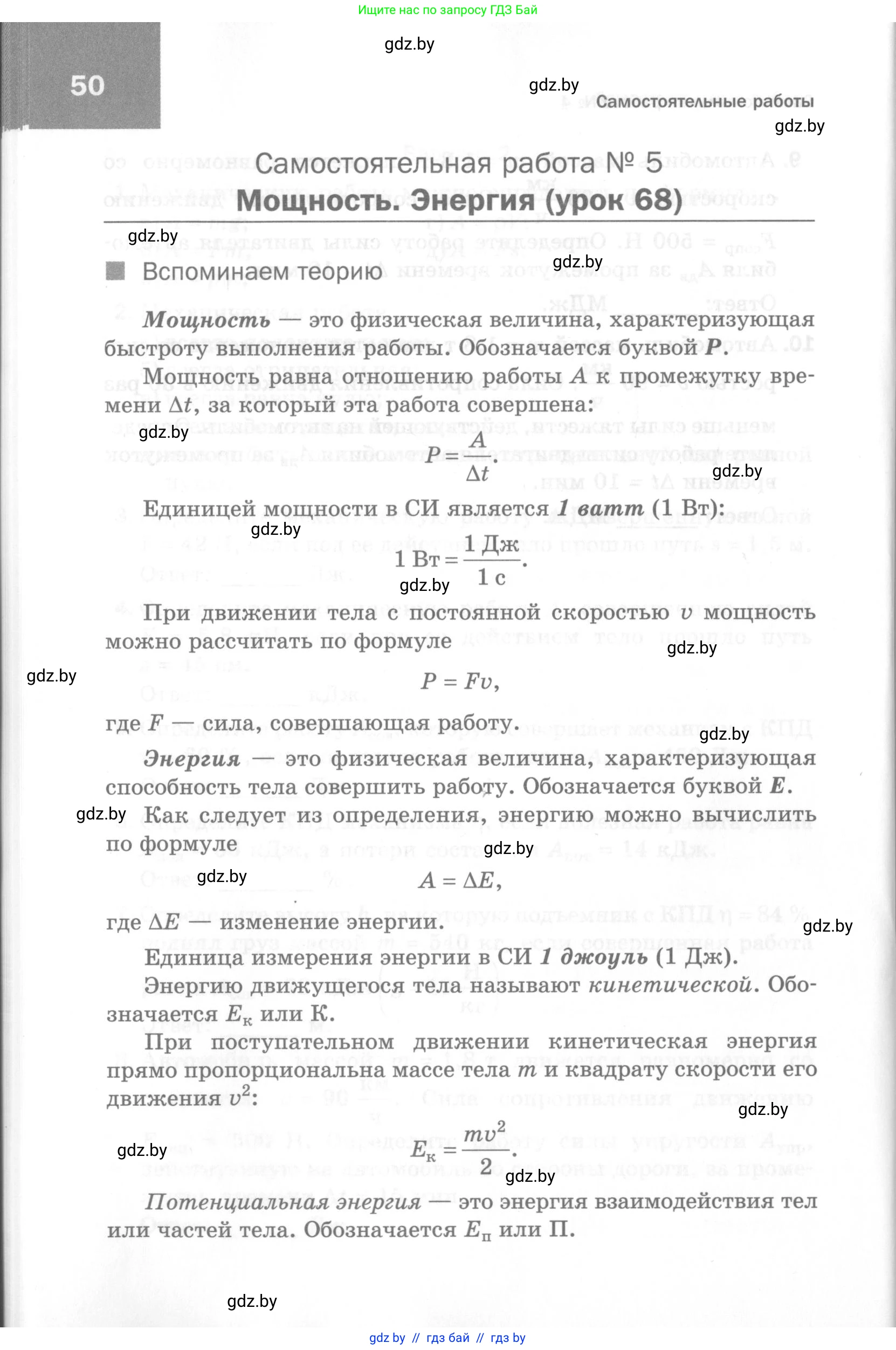 Физика, 7 класс Самостоятельные и контрольные работы, автор: Шабусов Анатолий Константинович, издательство Новое знание, Минск, 2021, салатового цвета, страница 50