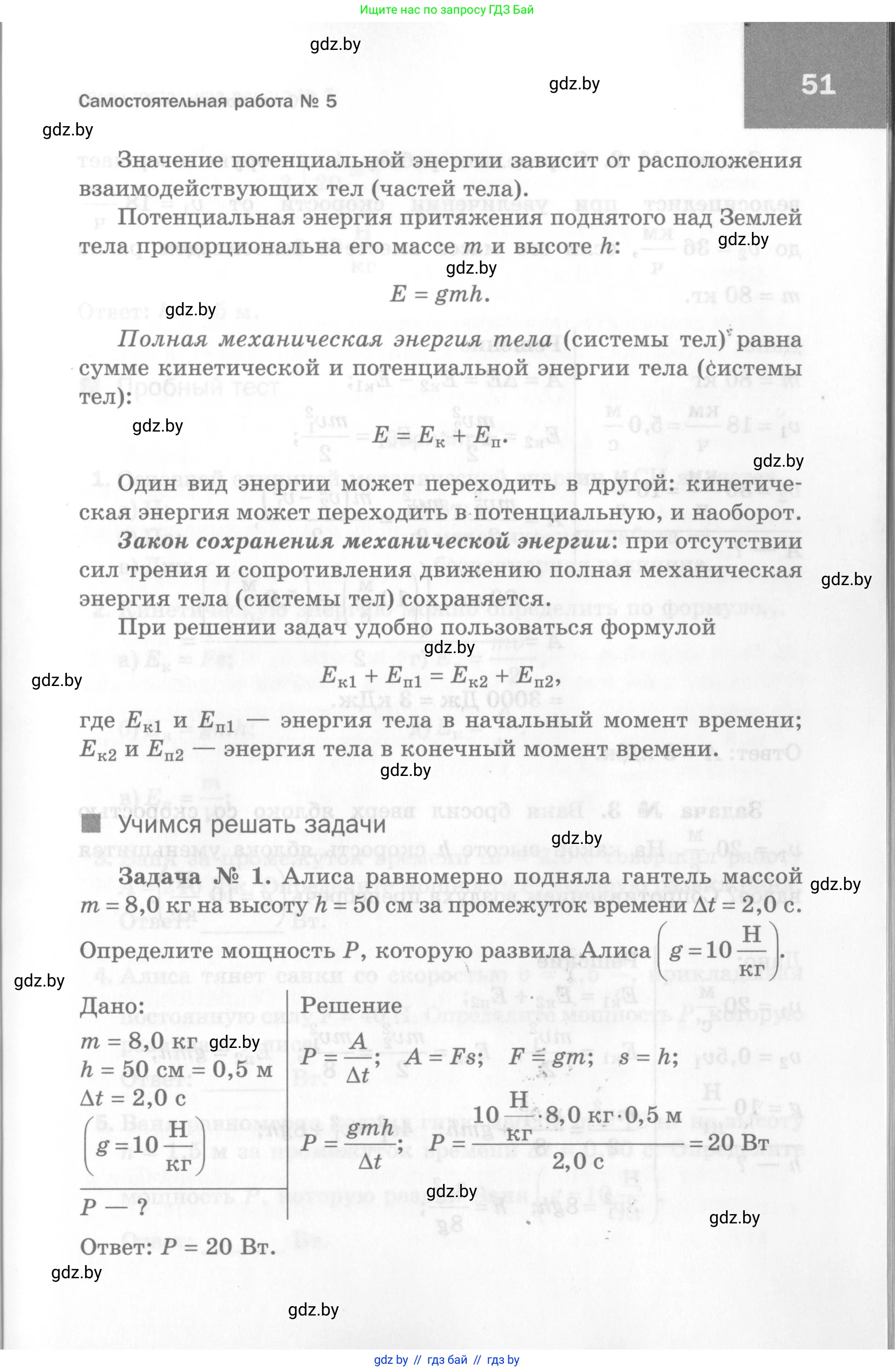 Физика, 7 класс Самостоятельные и контрольные работы, автор: Шабусов Анатолий Константинович, издательство Новое знание, Минск, 2021, салатового цвета, страница 51
