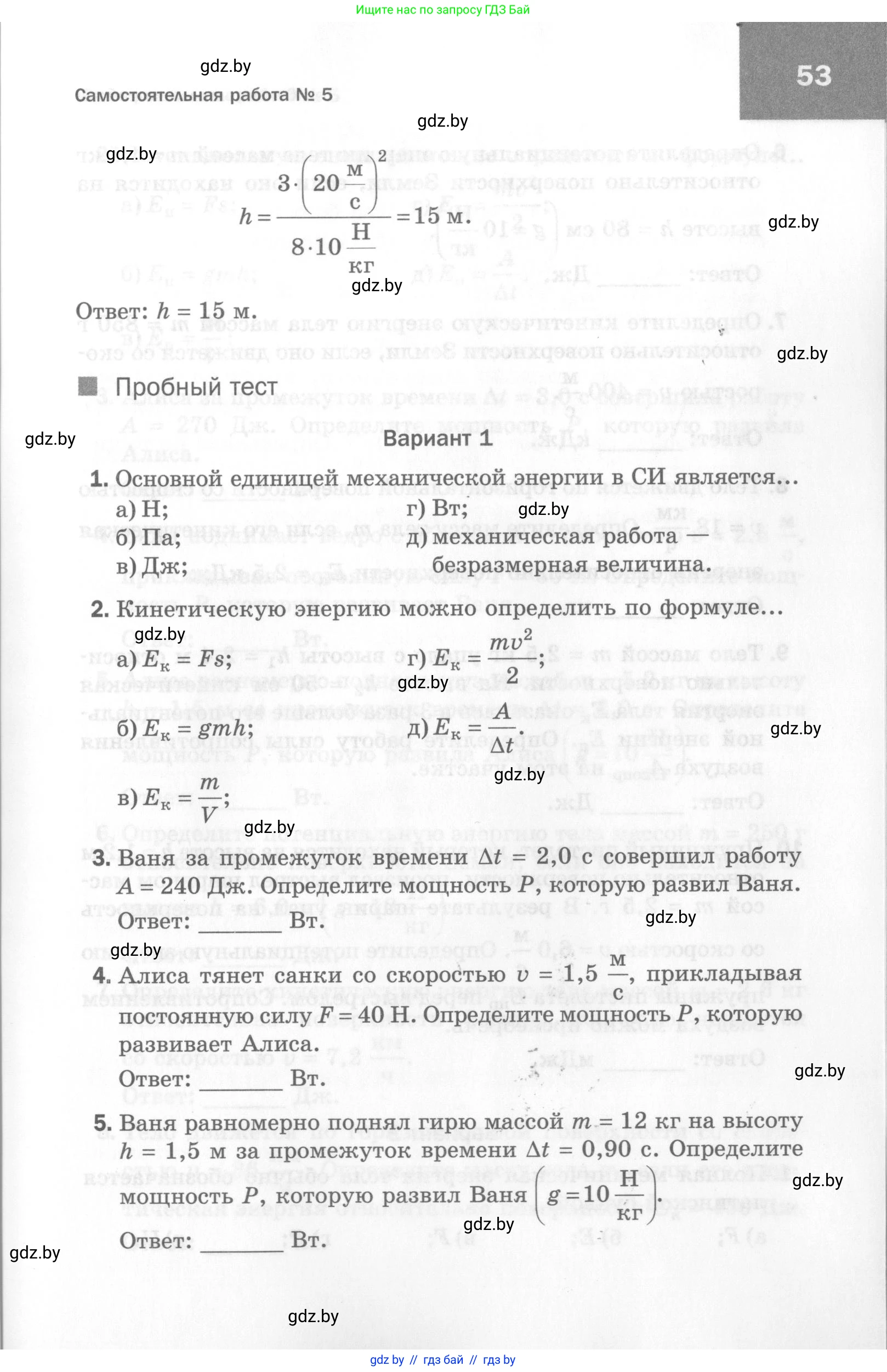 Физика, 7 класс Самостоятельные и контрольные работы, автор: Шабусов Анатолий Константинович, издательство Новое знание, Минск, 2021, салатового цвета, страница 53