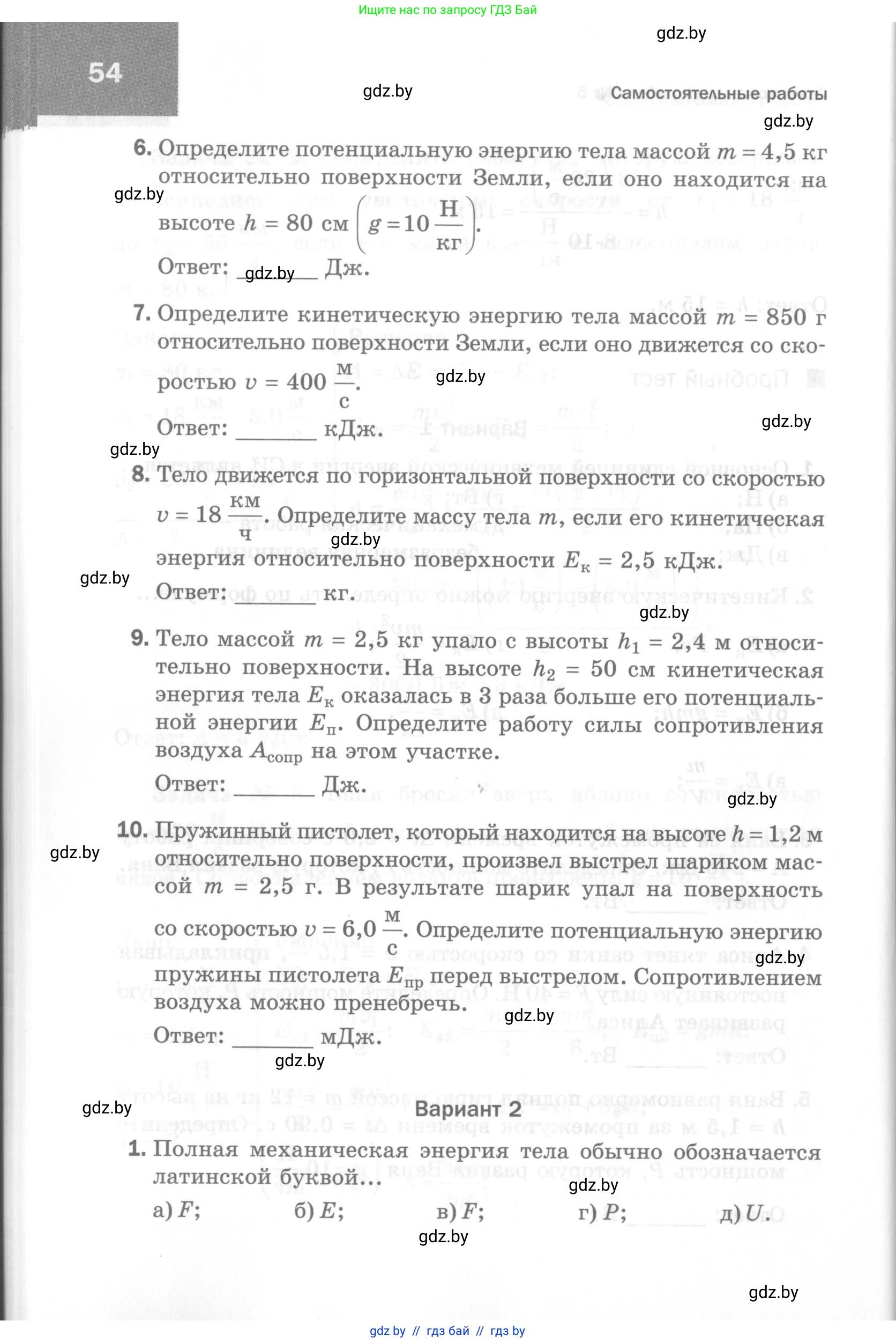 Физика, 7 класс Самостоятельные и контрольные работы, автор: Шабусов Анатолий Константинович, издательство Новое знание, Минск, 2021, салатового цвета, страница 54