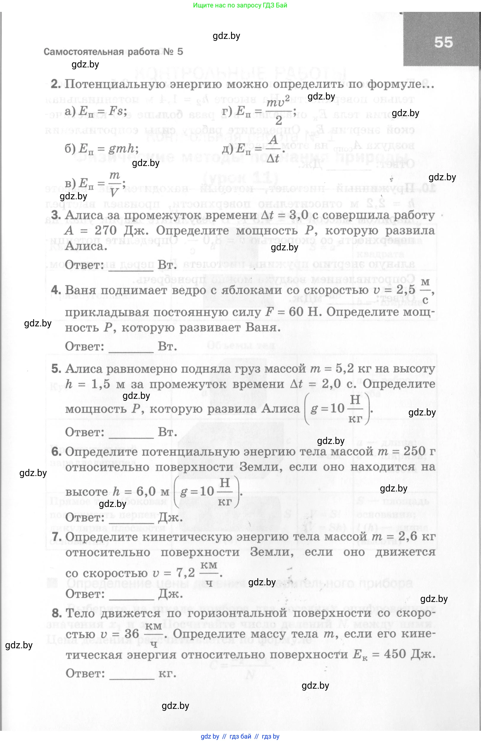 Физика, 7 класс Самостоятельные и контрольные работы, автор: Шабусов Анатолий Константинович, издательство Новое знание, Минск, 2021, салатового цвета, страница 55