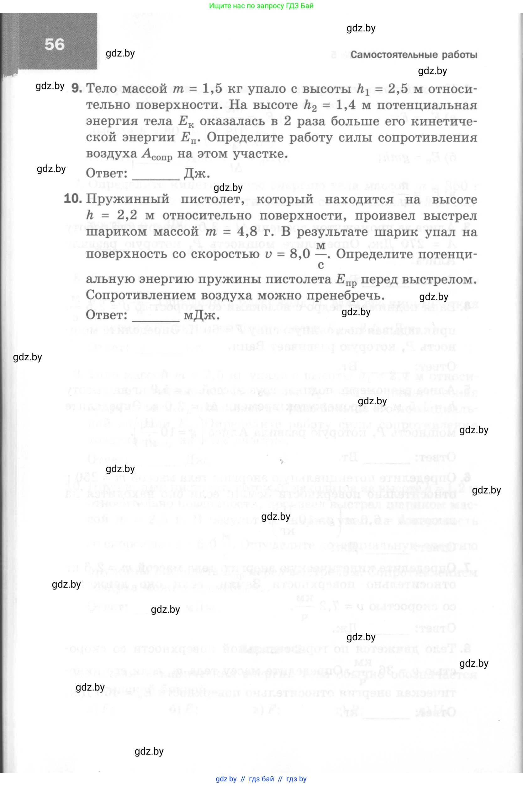 Физика, 7 класс Самостоятельные и контрольные работы, автор: Шабусов Анатолий Константинович, издательство Новое знание, Минск, 2021, салатового цвета, страница 56