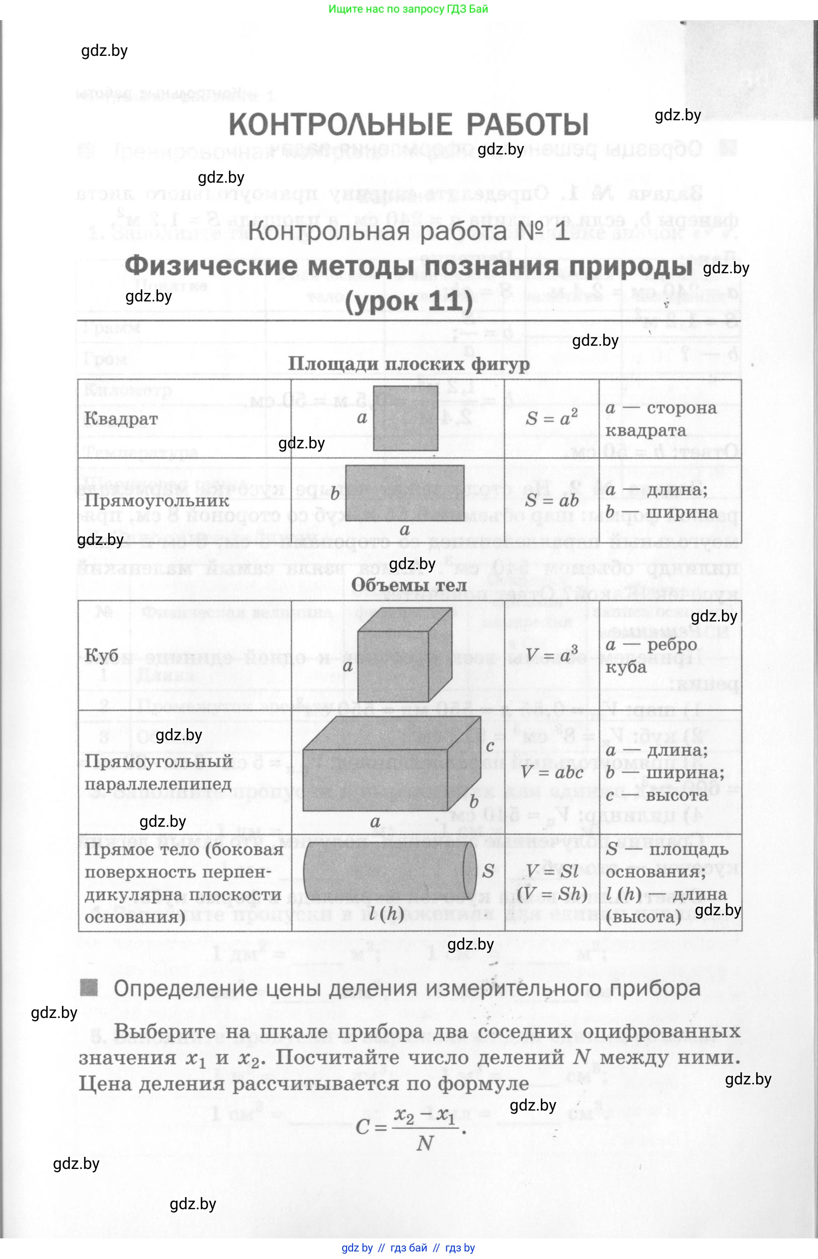 Физика, 7 класс Самостоятельные и контрольные работы, автор: Шабусов Анатолий Константинович, издательство Новое знание, Минск, 2021, салатового цвета, страница 57