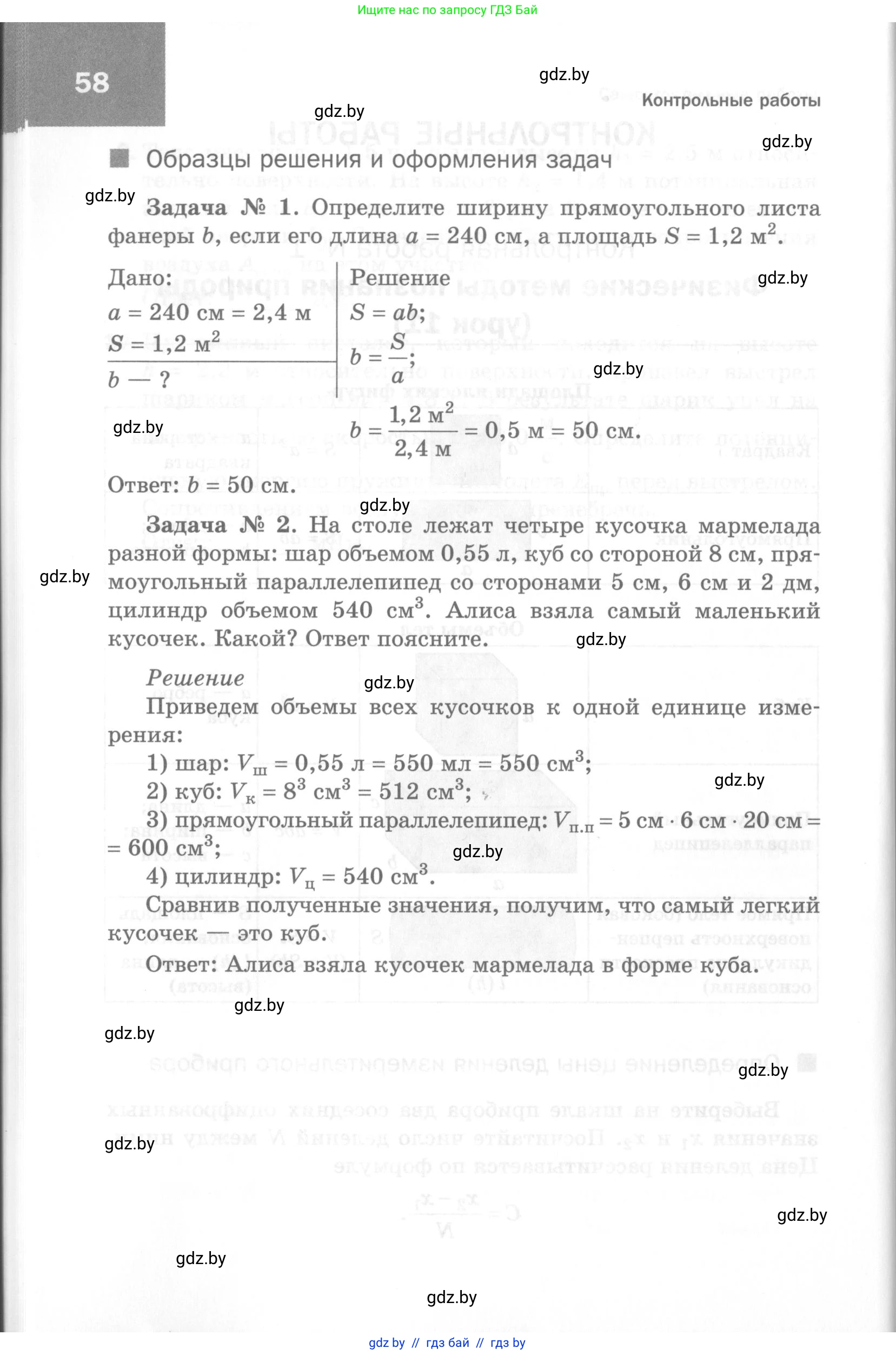 Физика, 7 класс Самостоятельные и контрольные работы, автор: Шабусов Анатолий Константинович, издательство Новое знание, Минск, 2021, салатового цвета, страница 58