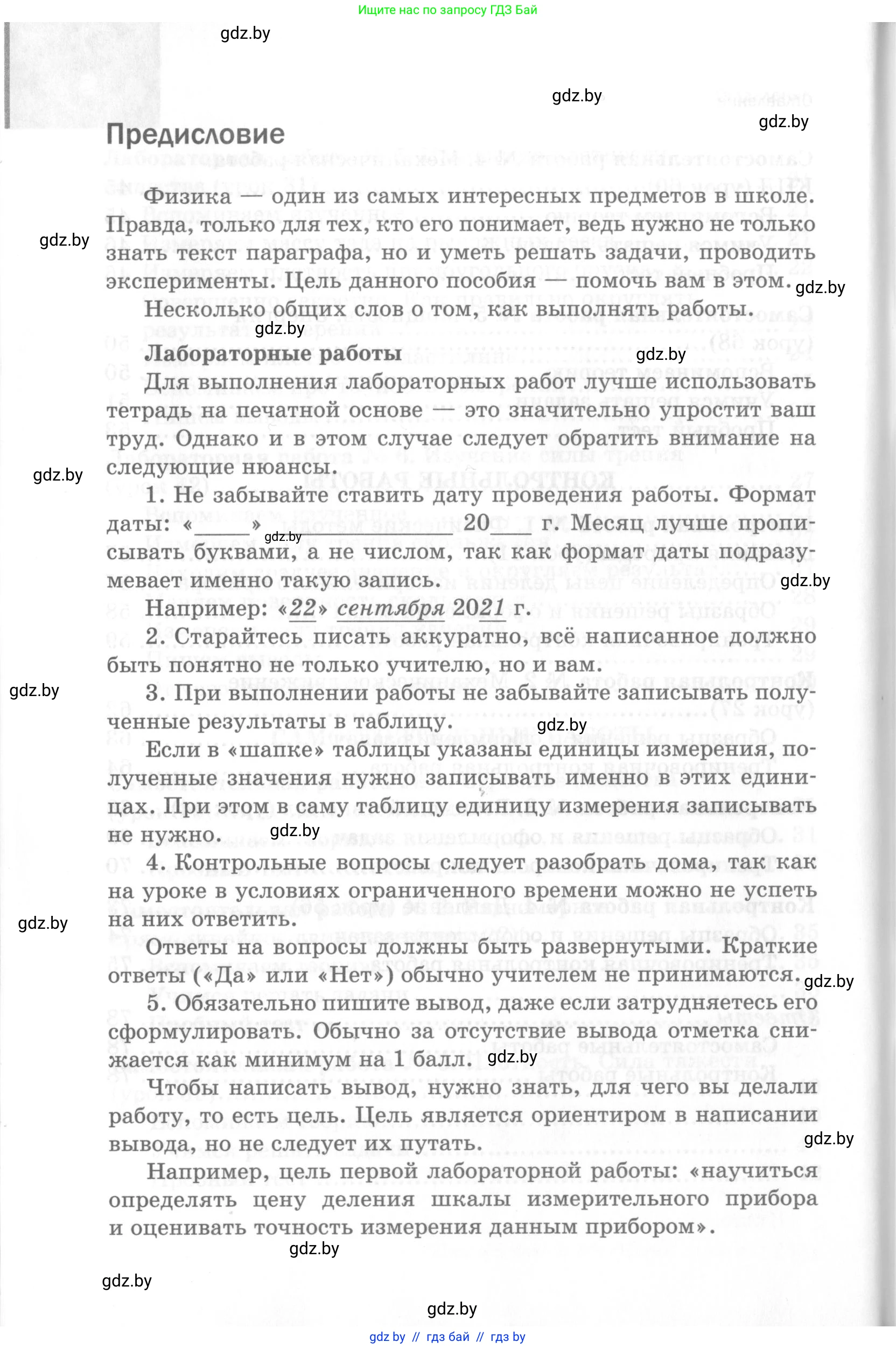 Физика, 7 класс Самостоятельные и контрольные работы, автор: Шабусов Анатолий Константинович, издательство Новое знание, Минск, 2021, салатового цвета, страница 6