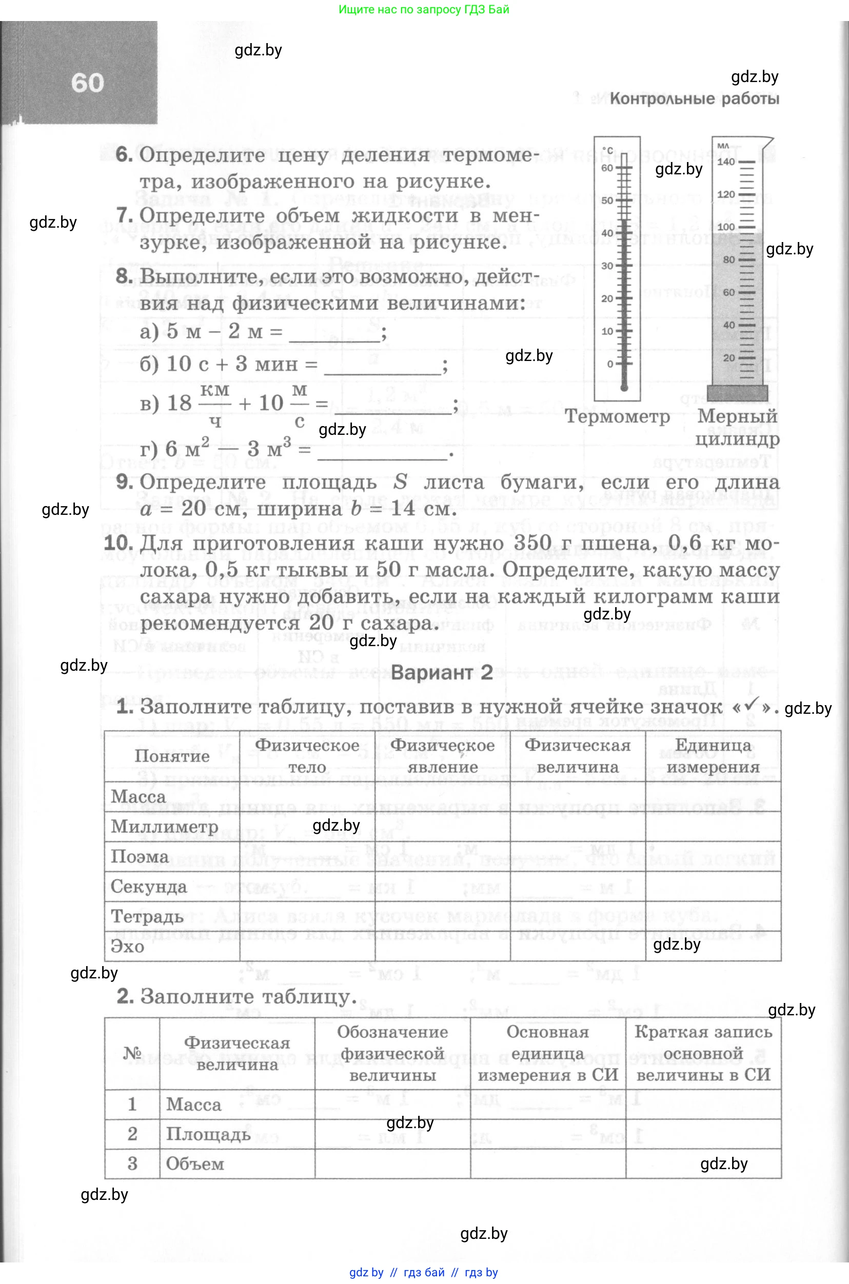 Физика, 7 класс Самостоятельные и контрольные работы, автор: Шабусов Анатолий Константинович, издательство Новое знание, Минск, 2021, салатового цвета, страница 60