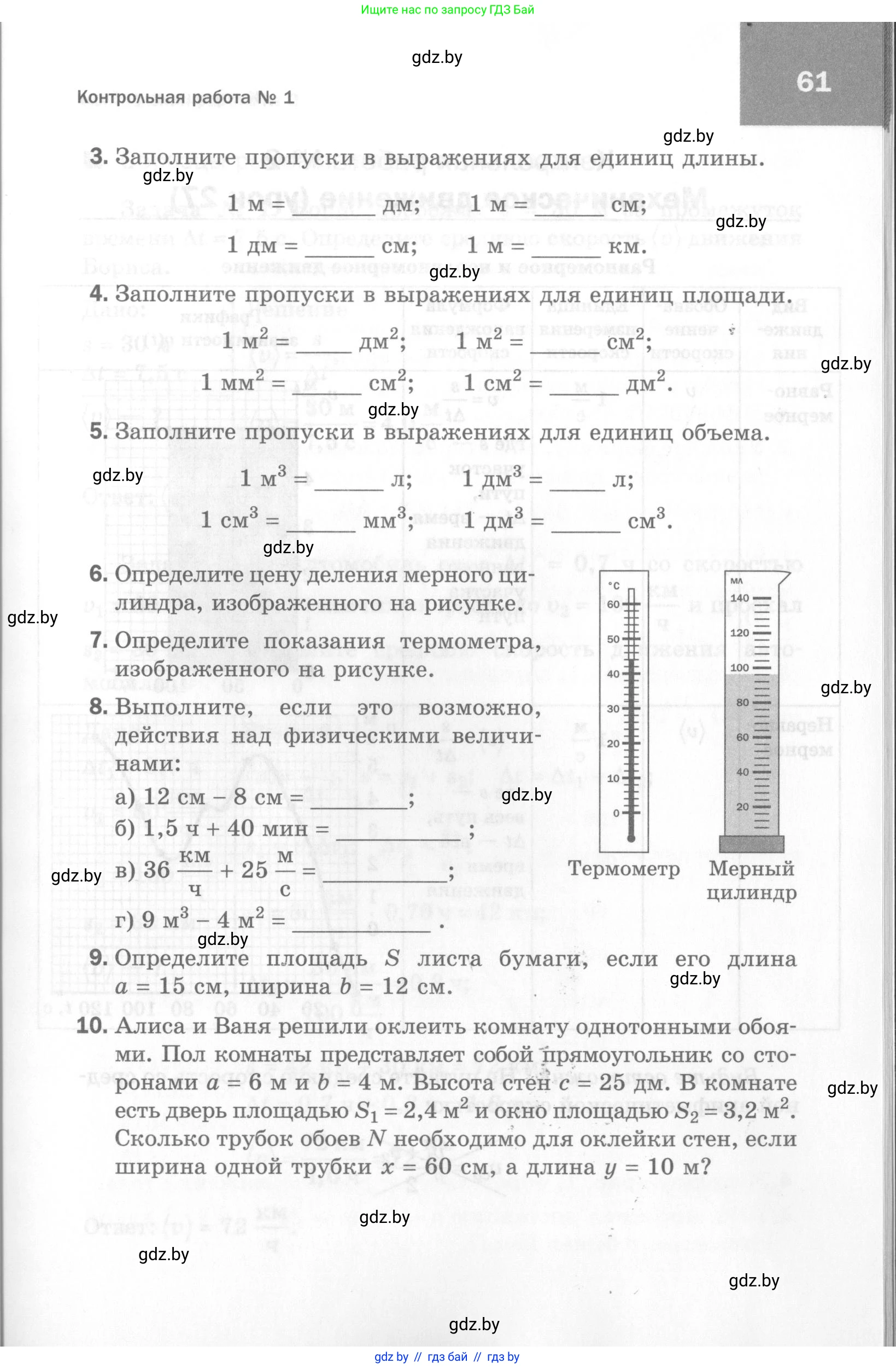 Физика, 7 класс Самостоятельные и контрольные работы, автор: Шабусов Анатолий Константинович, издательство Новое знание, Минск, 2021, салатового цвета, страница 61