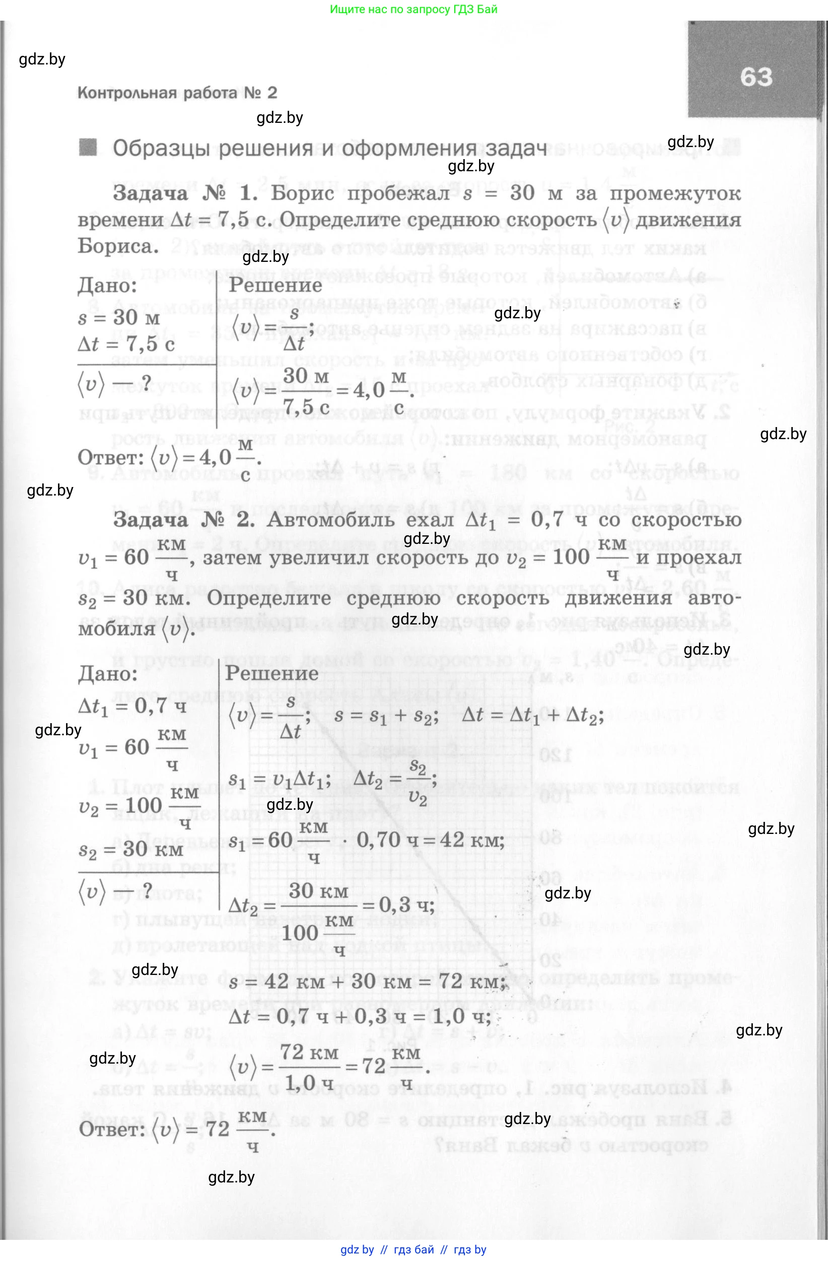 Физика, 7 класс Самостоятельные и контрольные работы, автор: Шабусов Анатолий Константинович, издательство Новое знание, Минск, 2021, салатового цвета, страница 63