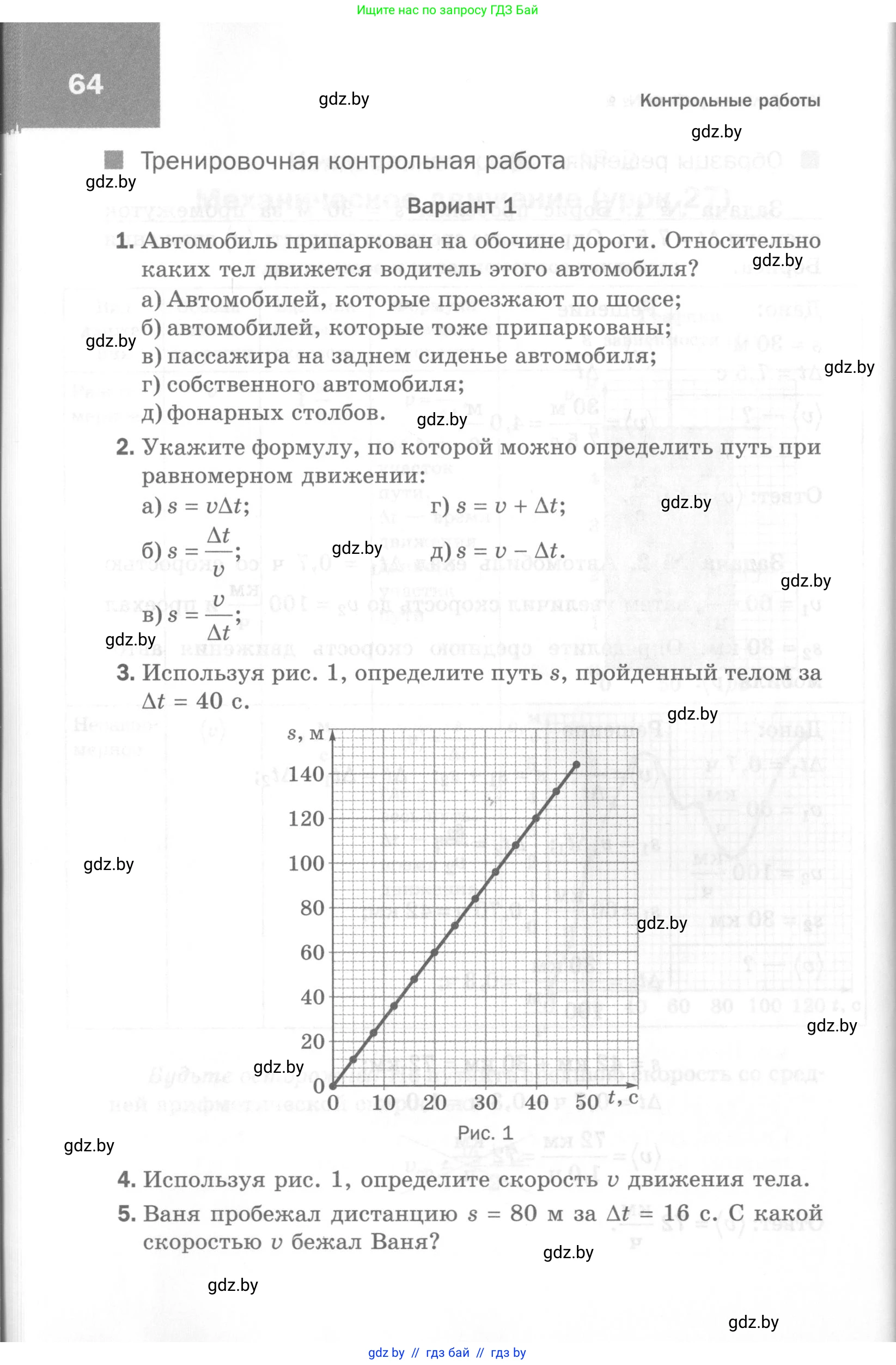 Физика, 7 класс Самостоятельные и контрольные работы, автор: Шабусов Анатолий Константинович, издательство Новое знание, Минск, 2021, салатового цвета, страница 64