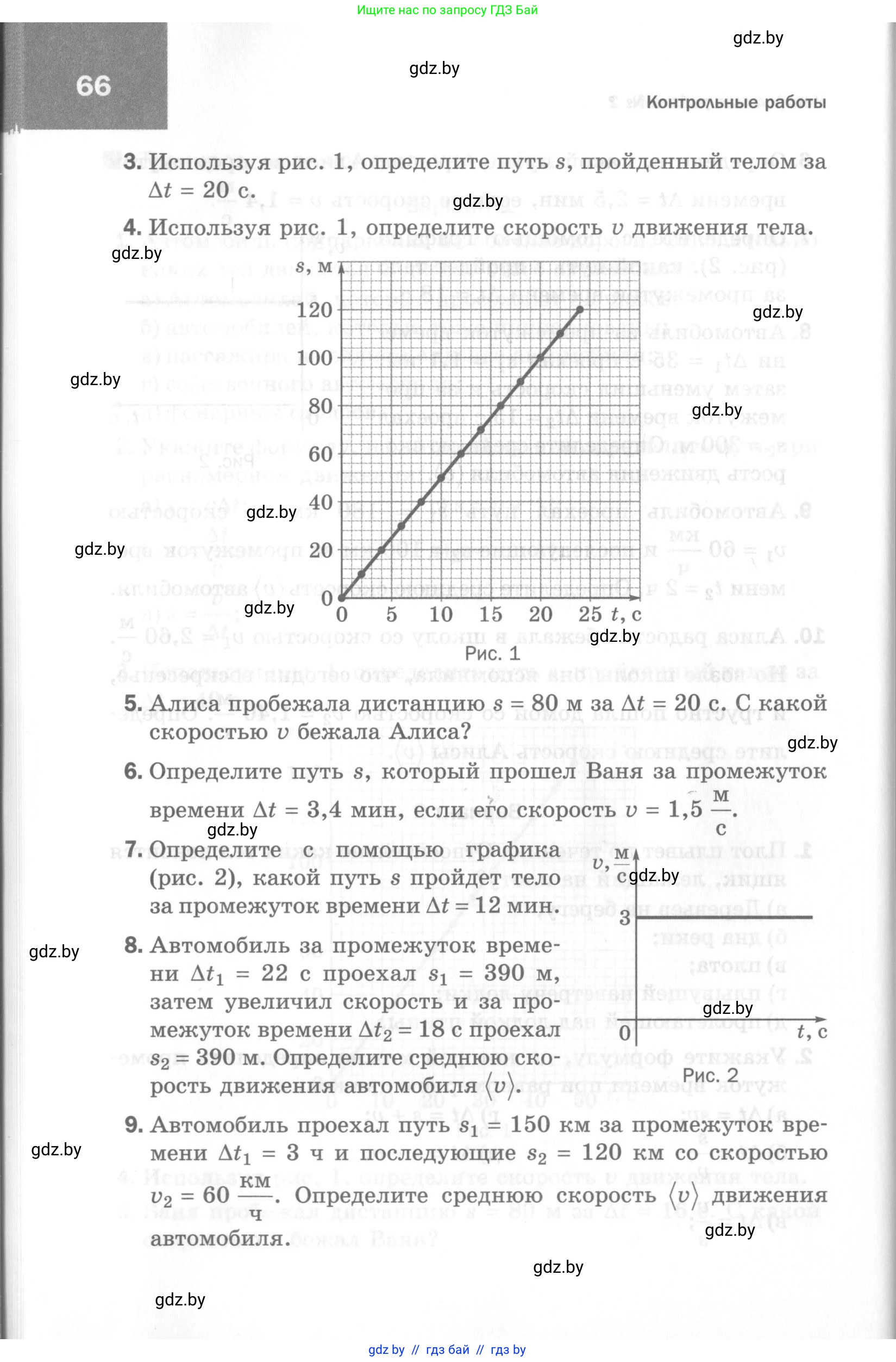 Физика, 7 класс Самостоятельные и контрольные работы, автор: Шабусов Анатолий Константинович, издательство Новое знание, Минск, 2021, салатового цвета, страница 66