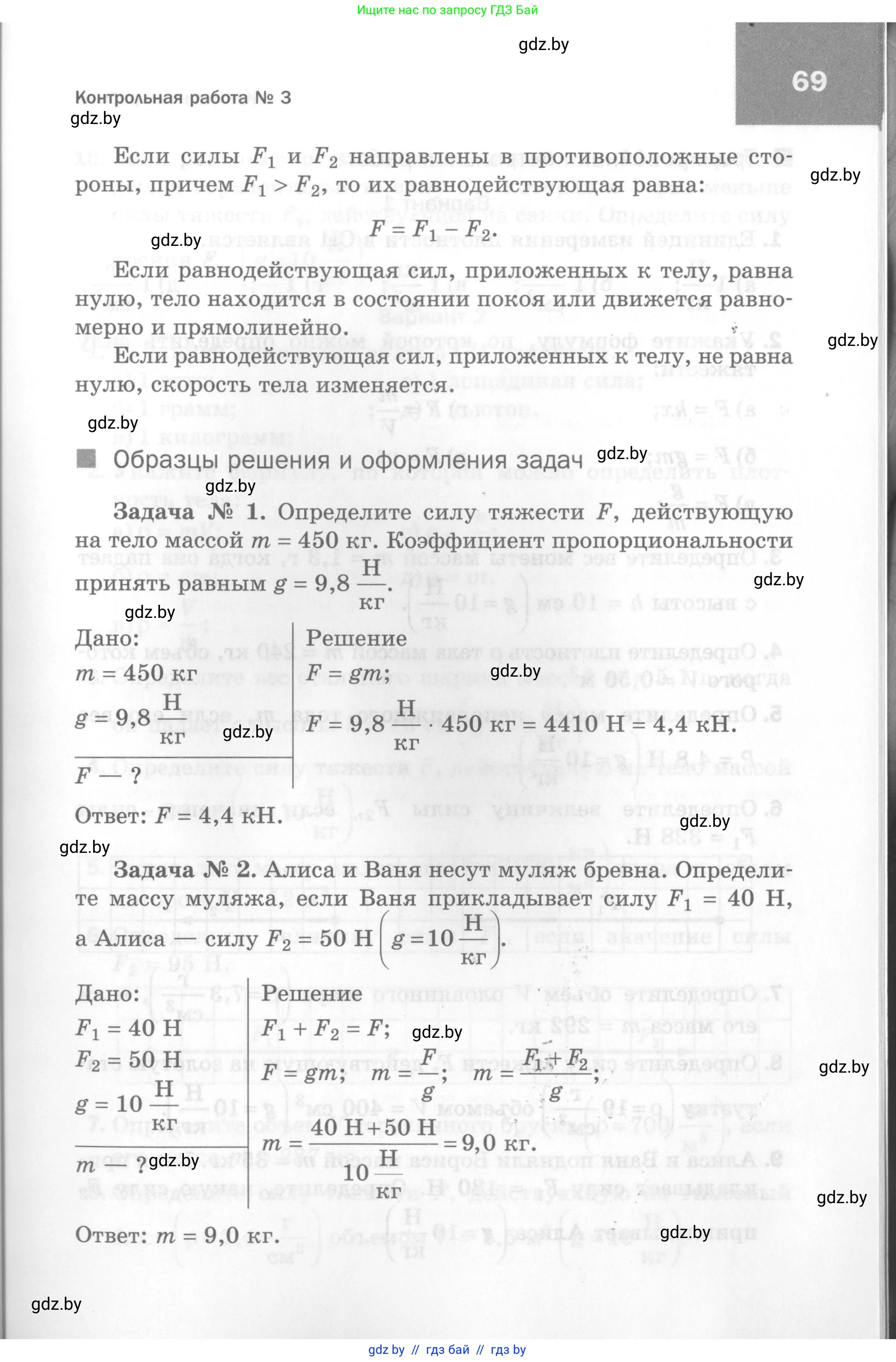 Физика, 7 класс Самостоятельные и контрольные работы, автор: Шабусов Анатолий Константинович, издательство Новое знание, Минск, 2021, салатового цвета, страница 69