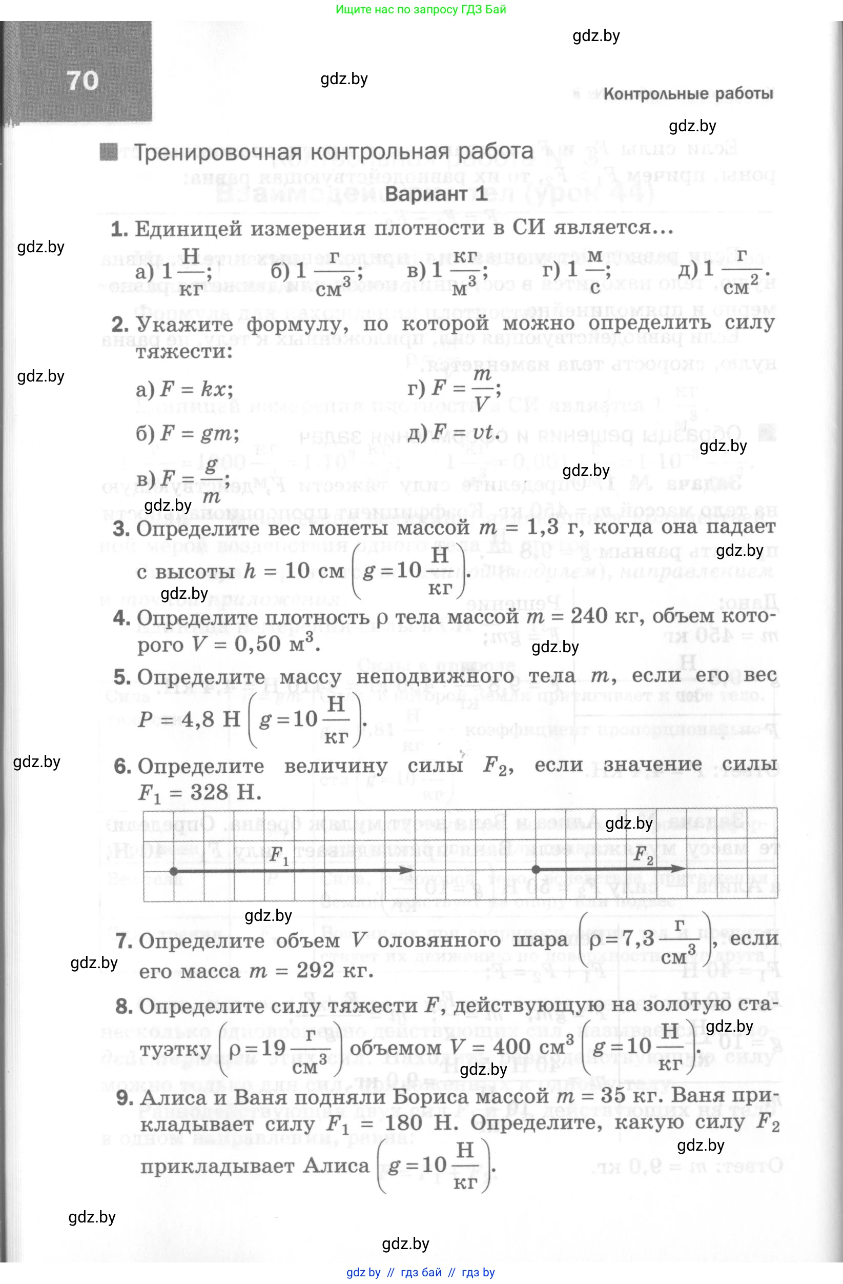 Физика, 7 класс Самостоятельные и контрольные работы, автор: Шабусов Анатолий Константинович, издательство Новое знание, Минск, 2021, салатового цвета, страница 70