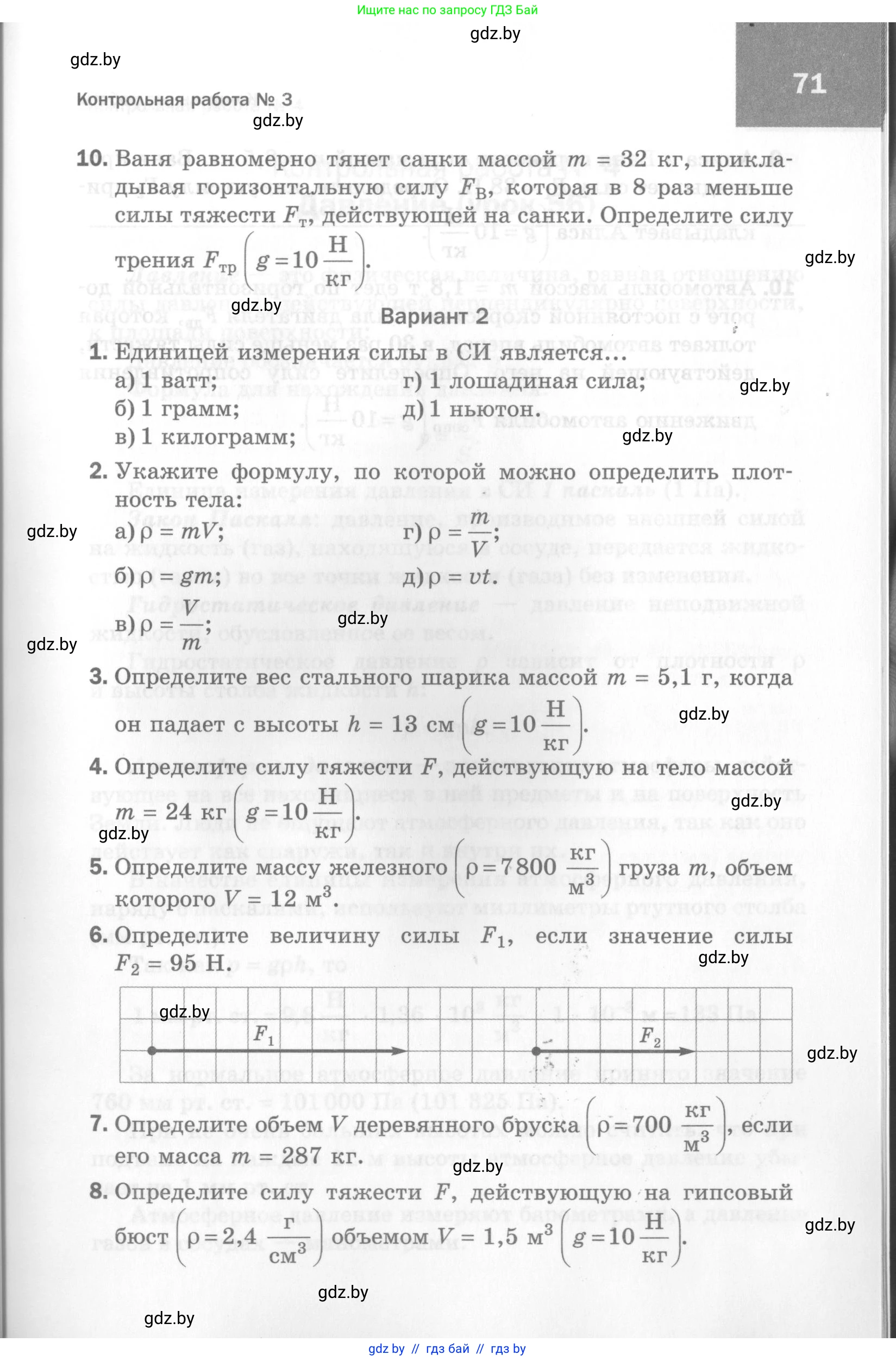 Физика, 7 класс Самостоятельные и контрольные работы, автор: Шабусов Анатолий Константинович, издательство Новое знание, Минск, 2021, салатового цвета, страница 71