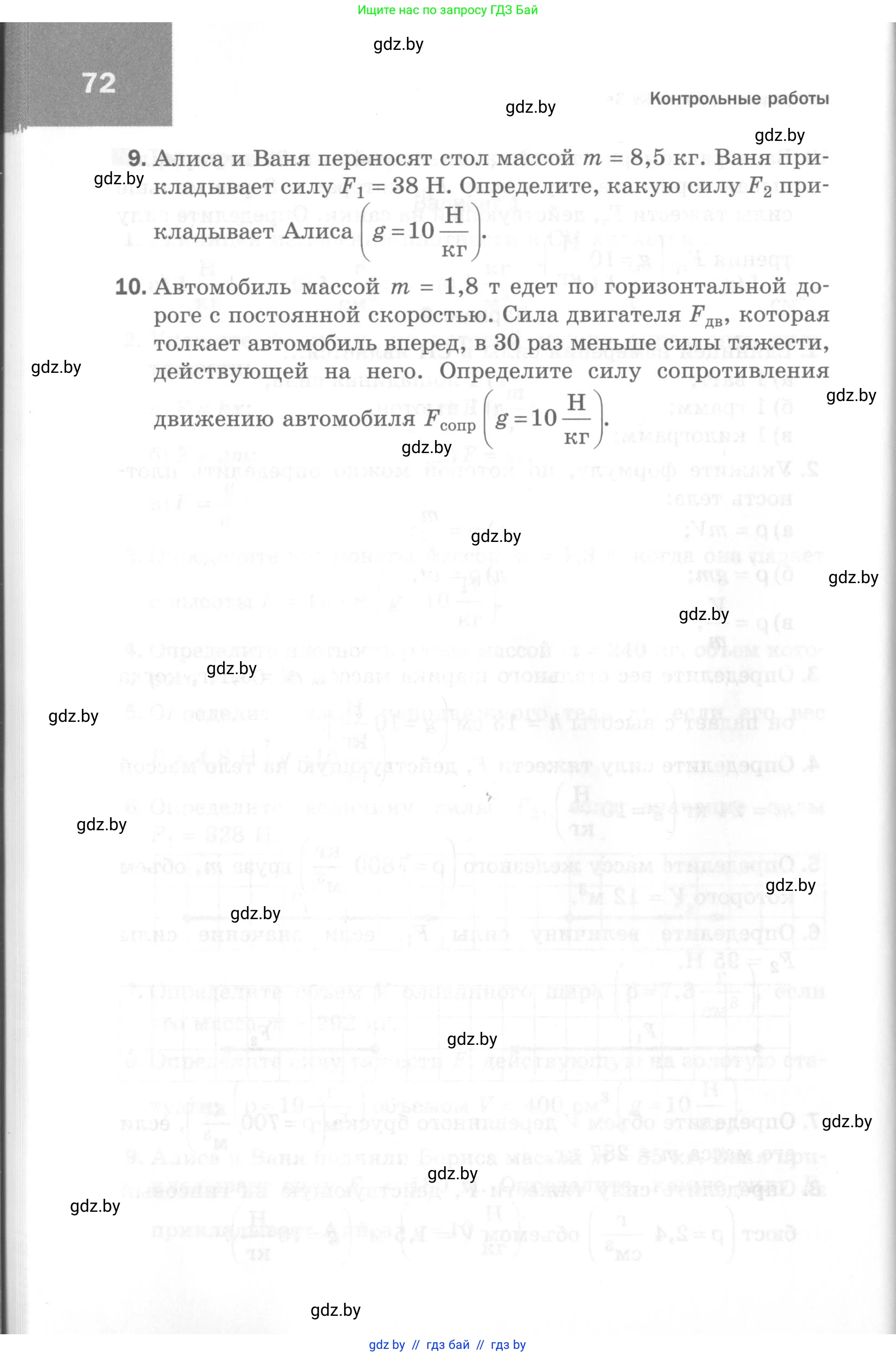 Физика, 7 класс Самостоятельные и контрольные работы, автор: Шабусов Анатолий Константинович, издательство Новое знание, Минск, 2021, салатового цвета, страница 72