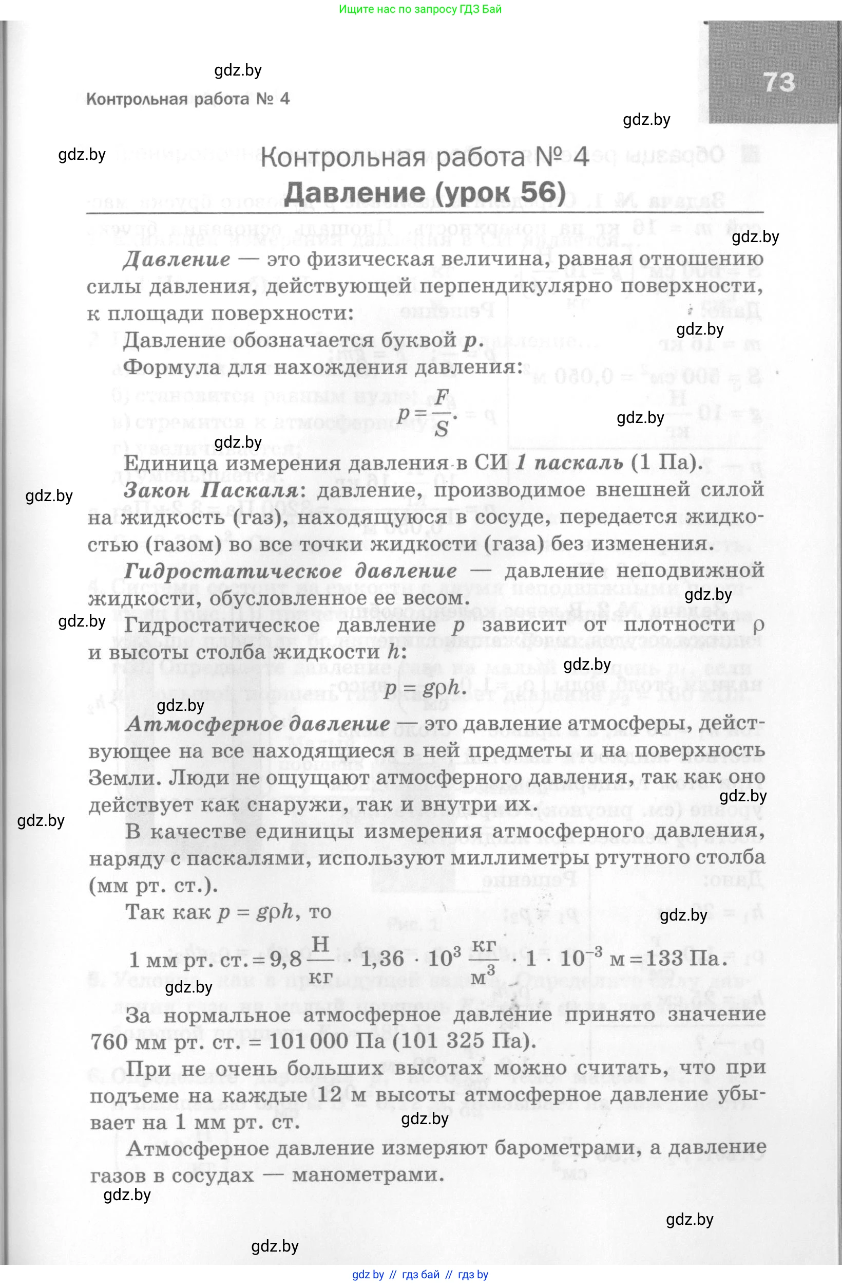 Физика, 7 класс Самостоятельные и контрольные работы, автор: Шабусов Анатолий Константинович, издательство Новое знание, Минск, 2021, салатового цвета, страница 73