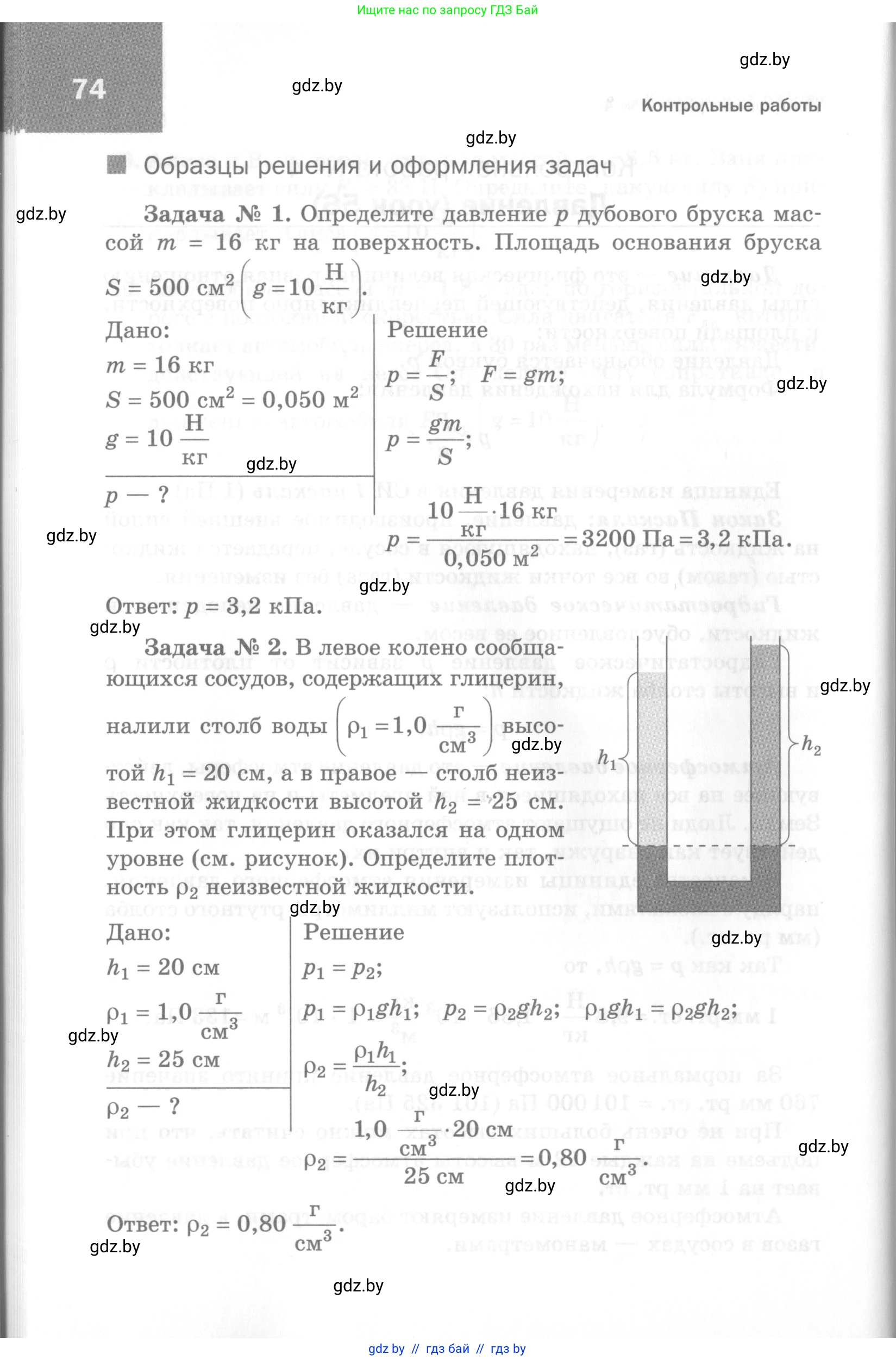 Физика, 7 класс Самостоятельные и контрольные работы, автор: Шабусов Анатолий Константинович, издательство Новое знание, Минск, 2021, салатового цвета, страница 74