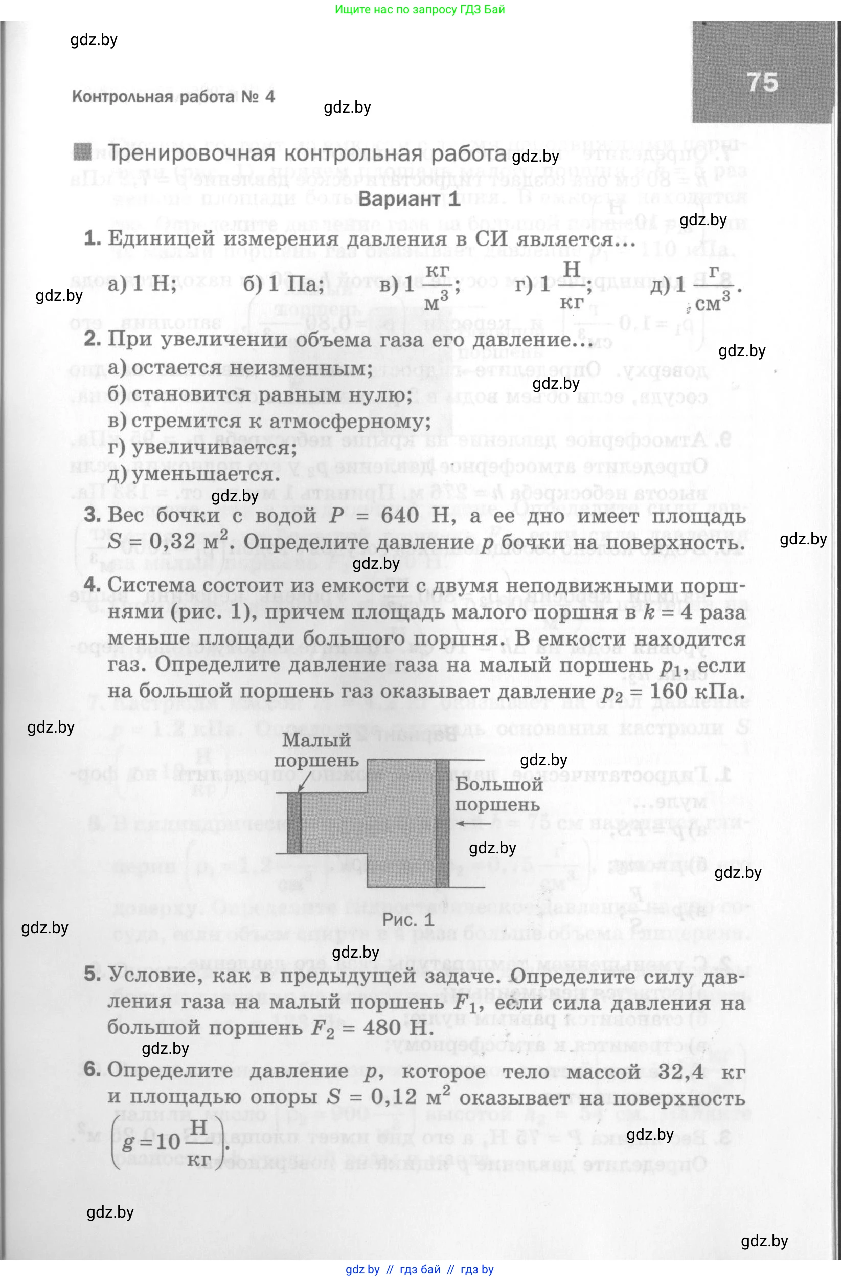 Физика, 7 класс Самостоятельные и контрольные работы, автор: Шабусов Анатолий Константинович, издательство Новое знание, Минск, 2021, салатового цвета, страница 75