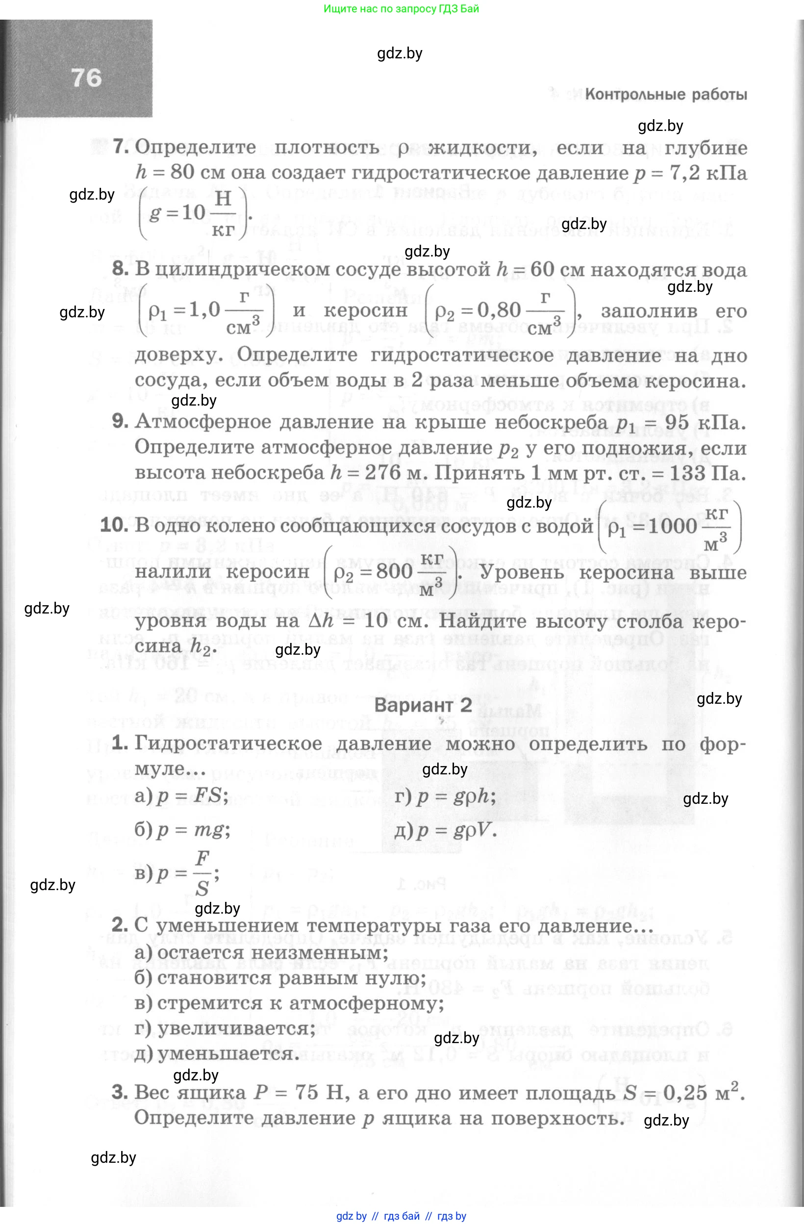Физика, 7 класс Самостоятельные и контрольные работы, автор: Шабусов Анатолий Константинович, издательство Новое знание, Минск, 2021, салатового цвета, страница 76