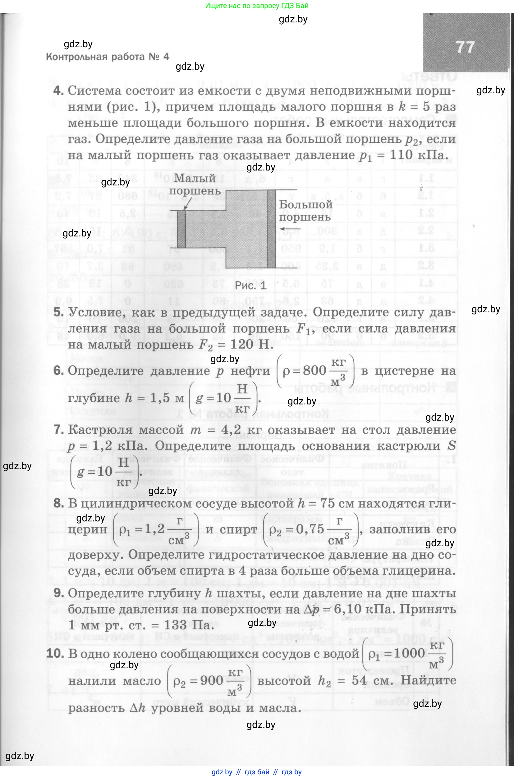 Физика, 7 класс Самостоятельные и контрольные работы, автор: Шабусов Анатолий Константинович, издательство Новое знание, Минск, 2021, салатового цвета, страница 77