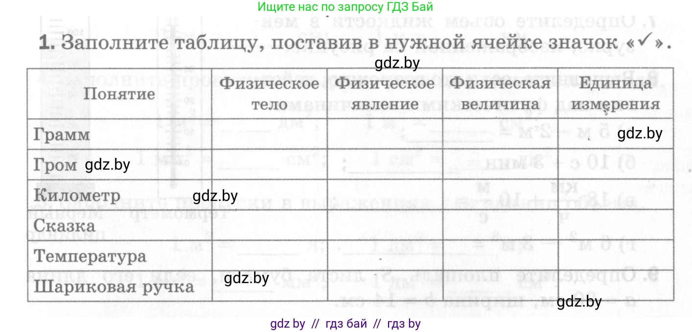 Физика, 7 класс Самостоятельные и контрольные работы, автор: Шабусов Анатолий Константинович, издательство Новое знание, Минск, 2021, салатового цвета, страница 59, номер 1, Условие