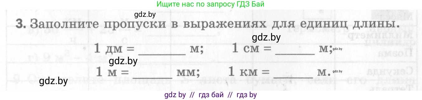 Физика, 7 класс Самостоятельные и контрольные работы, автор: Шабусов Анатолий Константинович, издательство Новое знание, Минск, 2021, салатового цвета, страница 59, номер 3, Условие