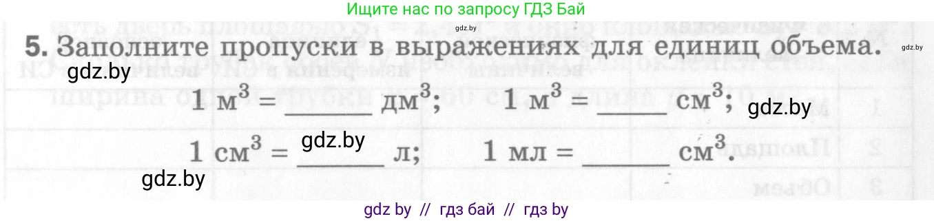 Физика, 7 класс Самостоятельные и контрольные работы, автор: Шабусов Анатолий Константинович, издательство Новое знание, Минск, 2021, салатового цвета, страница 59, номер 5, Условие