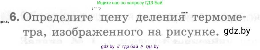 Физика, 7 класс Самостоятельные и контрольные работы, автор: Шабусов Анатолий Константинович, издательство Новое знание, Минск, 2021, салатового цвета, страница 60, номер 6, Условие