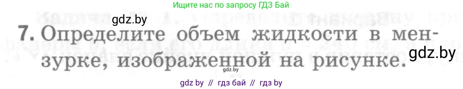 Физика, 7 класс Самостоятельные и контрольные работы, автор: Шабусов Анатолий Константинович, издательство Новое знание, Минск, 2021, салатового цвета, страница 60, номер 7, Условие