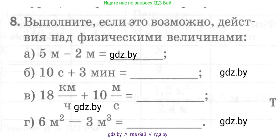Физика, 7 класс Самостоятельные и контрольные работы, автор: Шабусов Анатолий Константинович, издательство Новое знание, Минск, 2021, салатового цвета, страница 60, номер 8, Условие